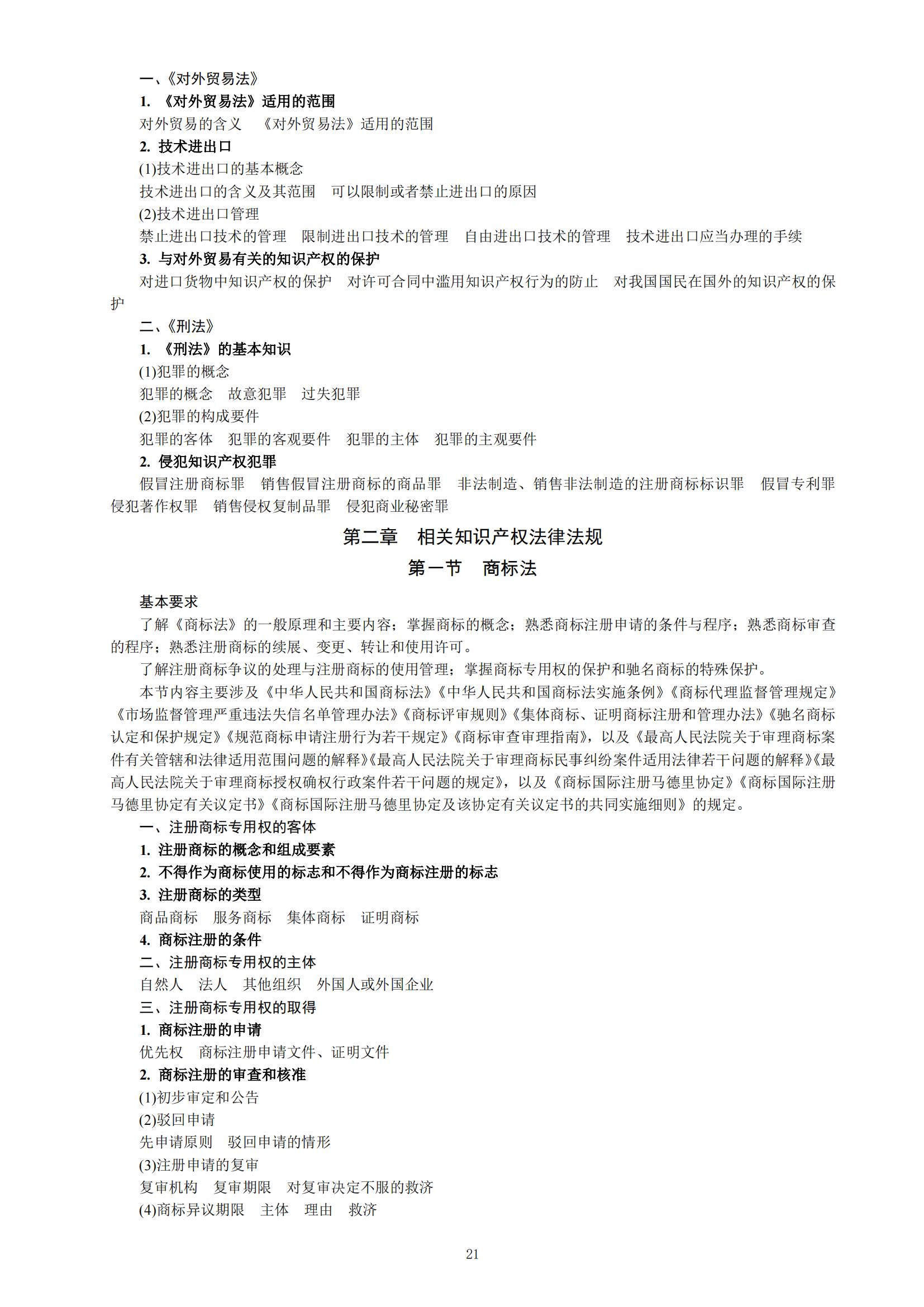 国知局：向社会公众开展2023年专利代理师资格考试征题工作