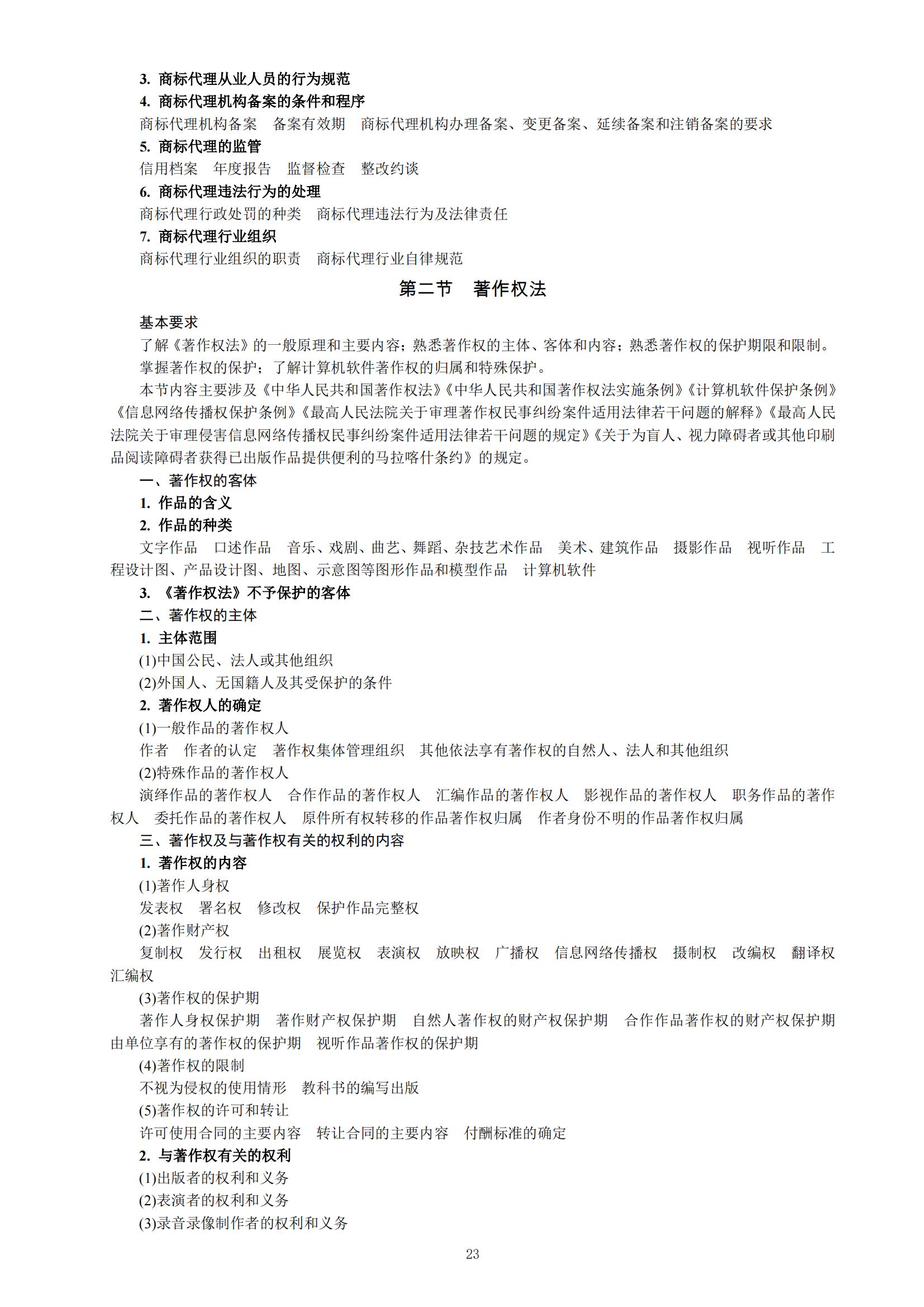 国知局：向社会公众开展2023年专利代理师资格考试征题工作