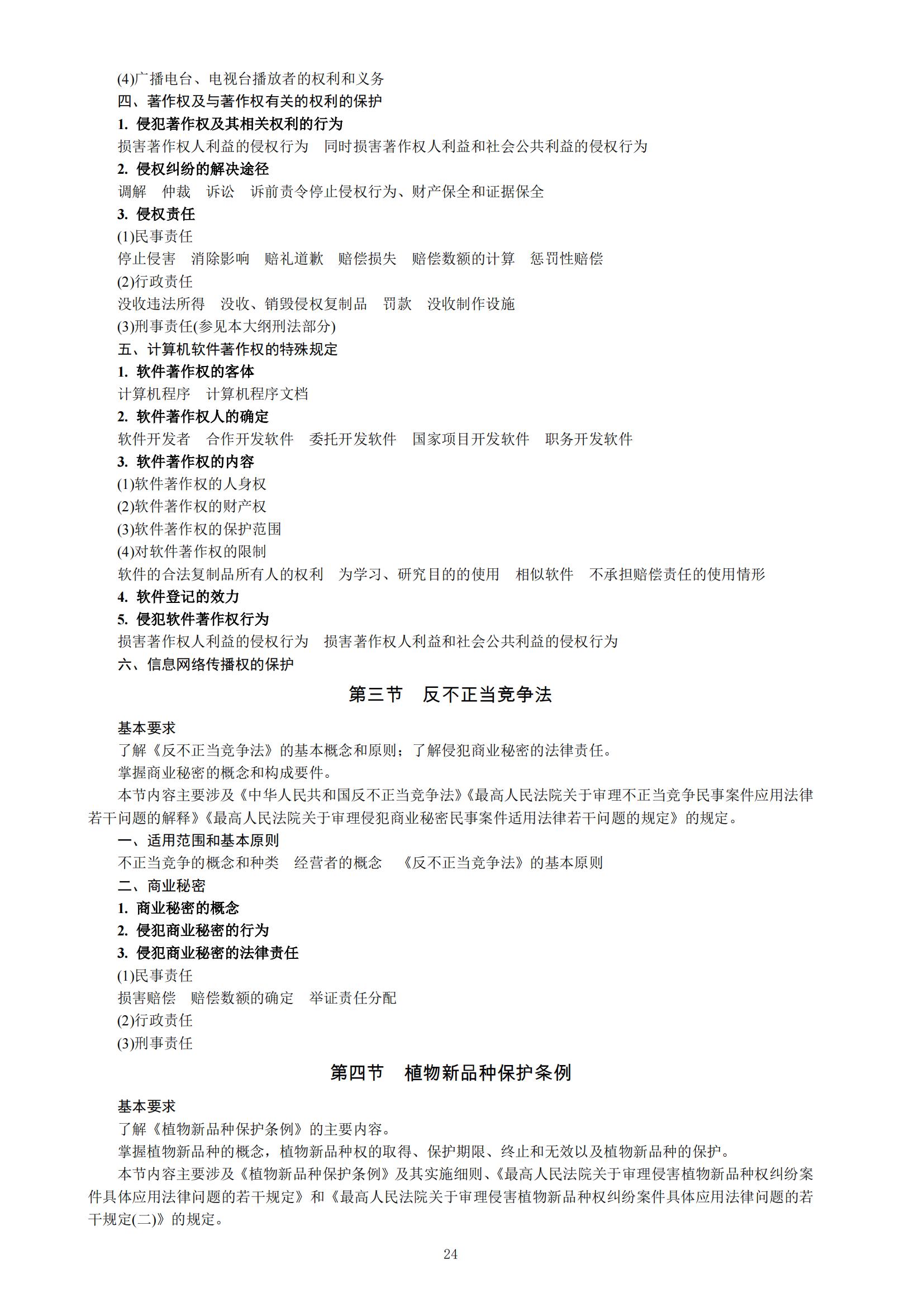 国知局：向社会公众开展2023年专利代理师资格考试征题工作