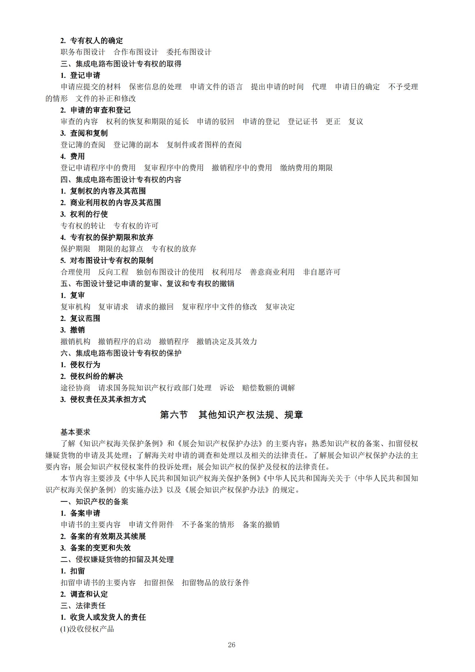 国知局：向社会公众开展2023年专利代理师资格考试征题工作
