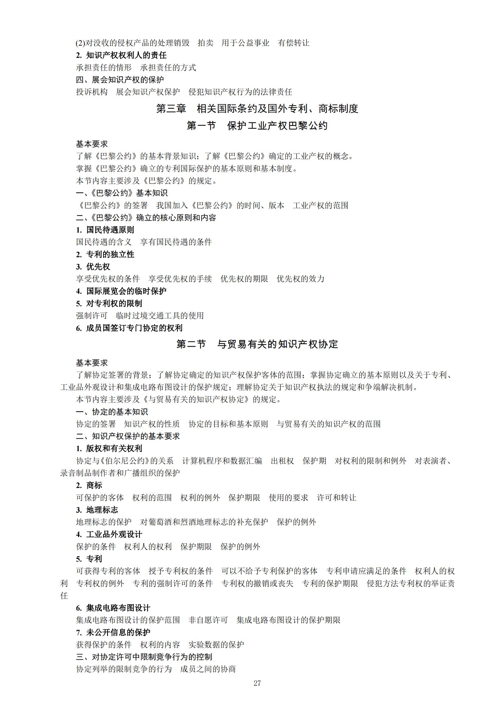 国知局：向社会公众开展2023年专利代理师资格考试征题工作
