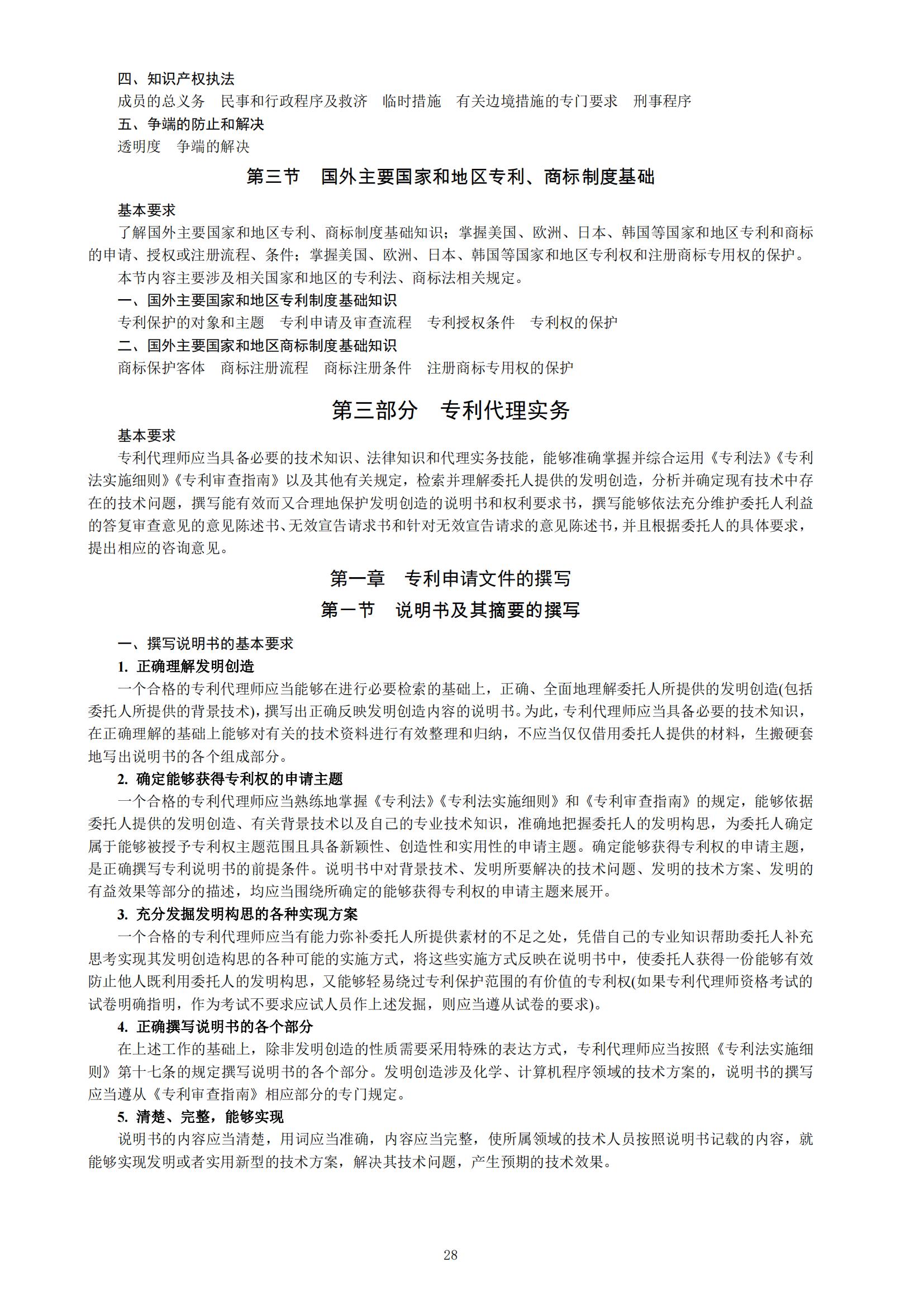 国知局：向社会公众开展2023年专利代理师资格考试征题工作