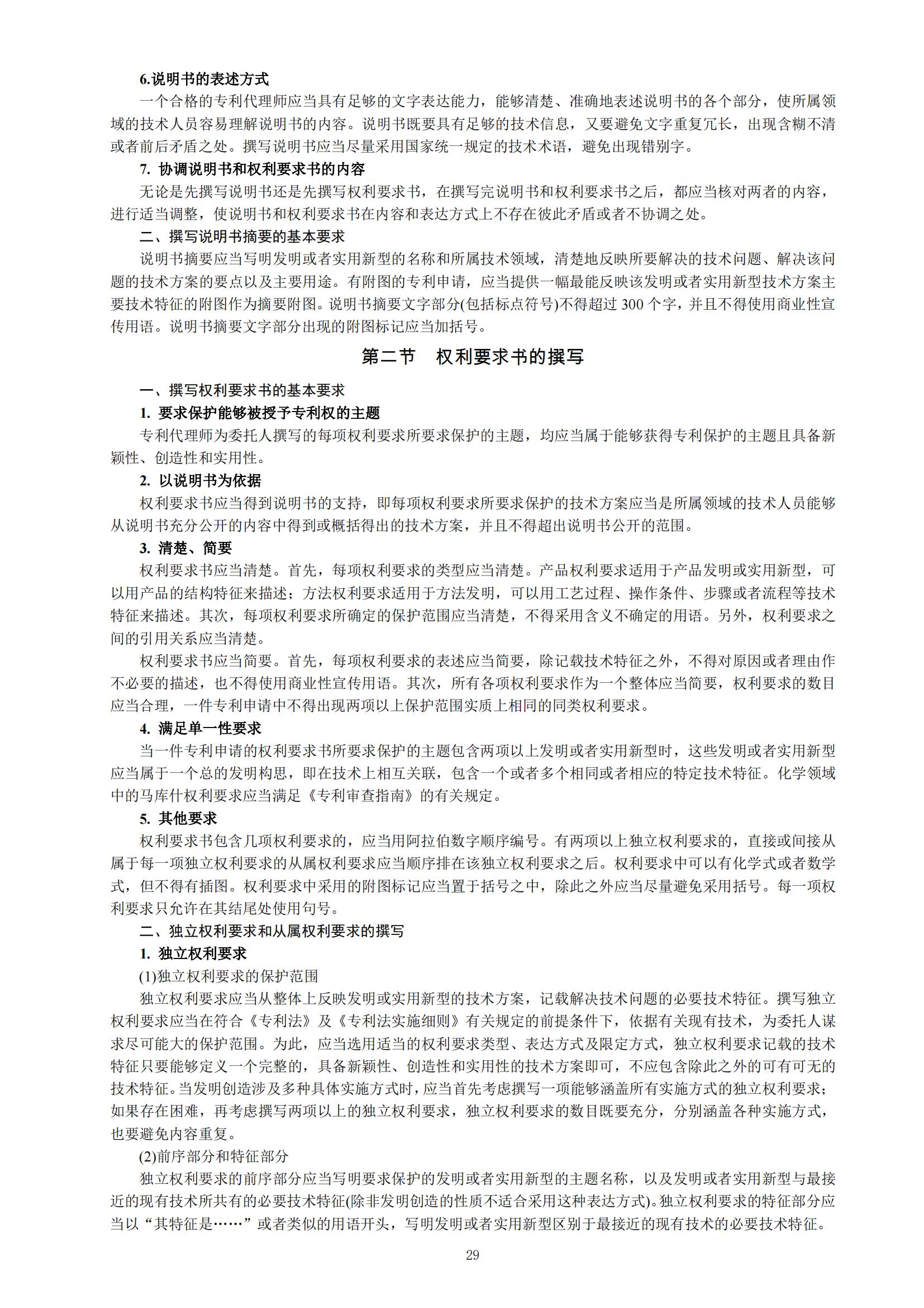 国知局：向社会公众开展2023年专利代理师资格考试征题工作