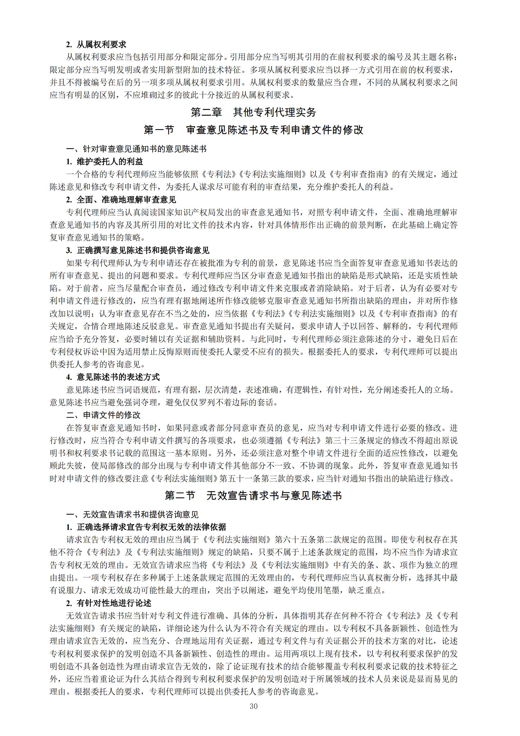 国知局：向社会公众开展2023年专利代理师资格考试征题工作