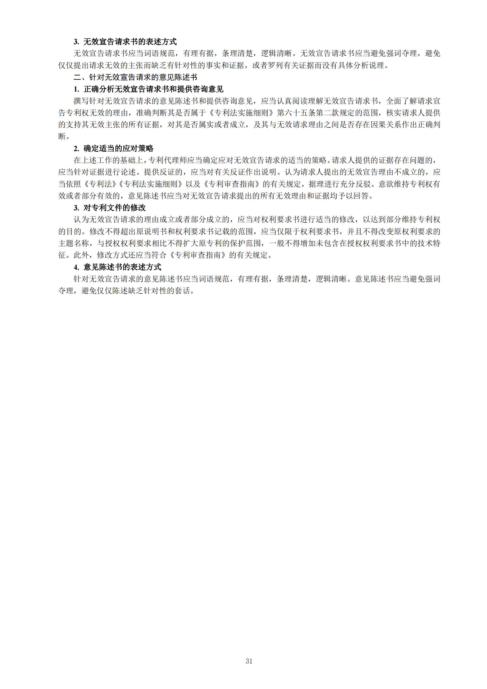 国知局：向社会公众开展2023年专利代理师资格考试征题工作