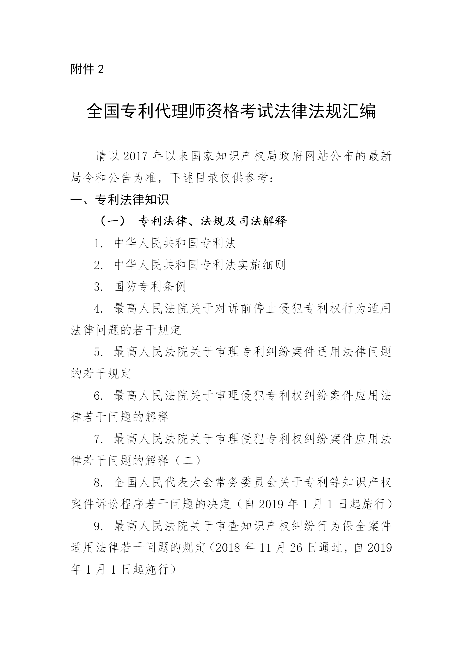 国知局：向社会公众开展2023年专利代理师资格考试征题工作