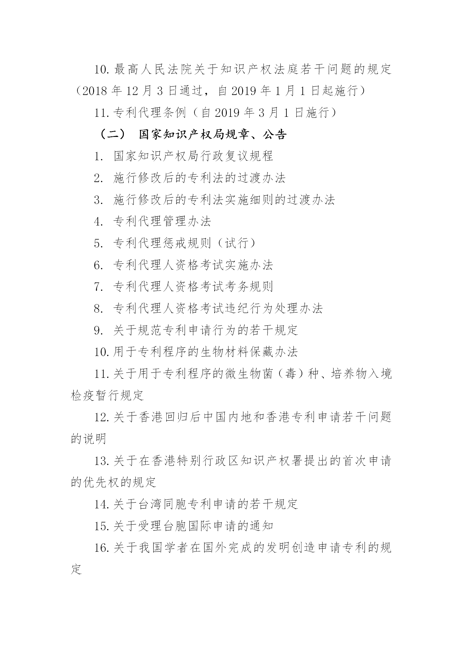 国知局：向社会公众开展2023年专利代理师资格考试征题工作