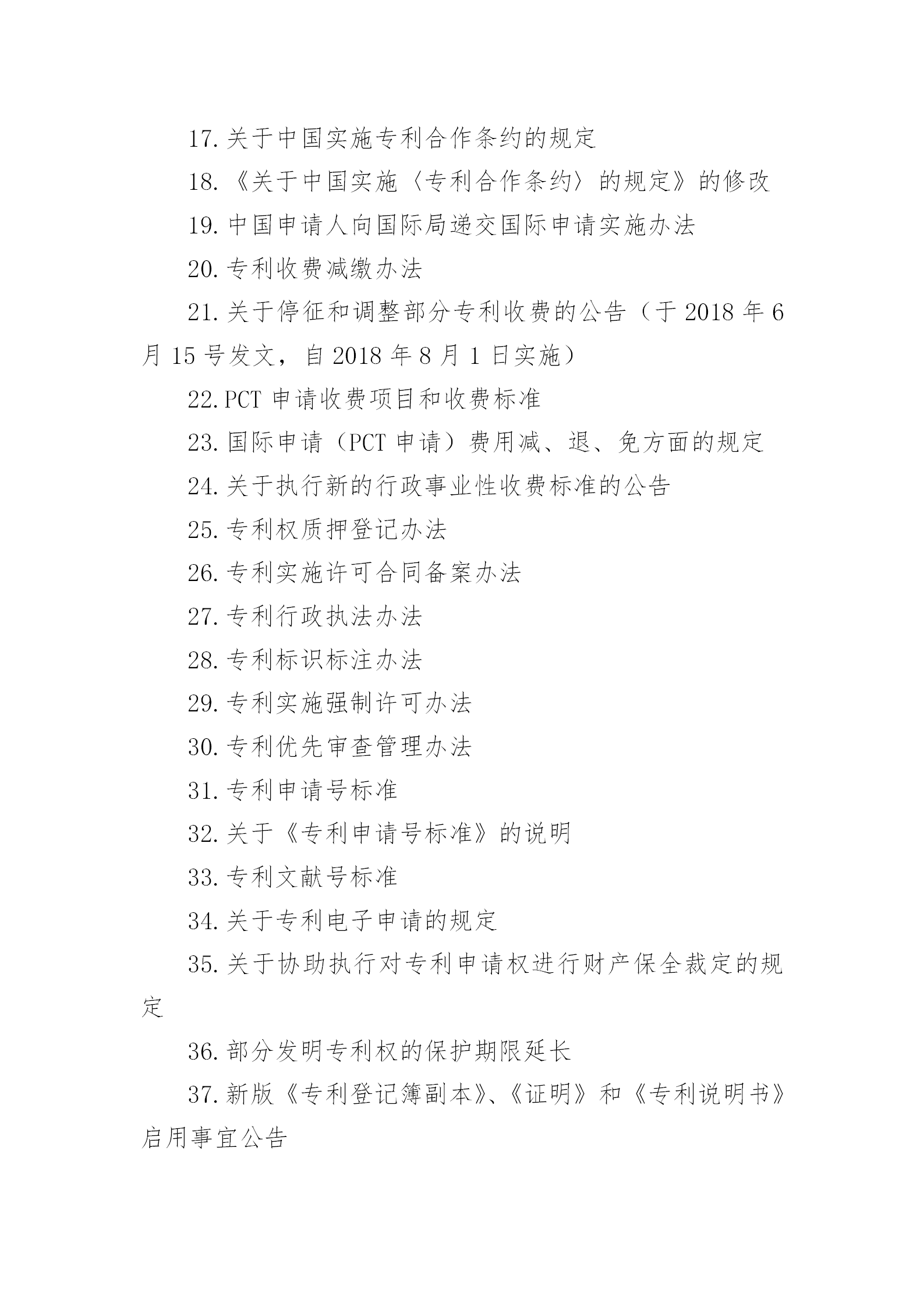 国知局：向社会公众开展2023年专利代理师资格考试征题工作