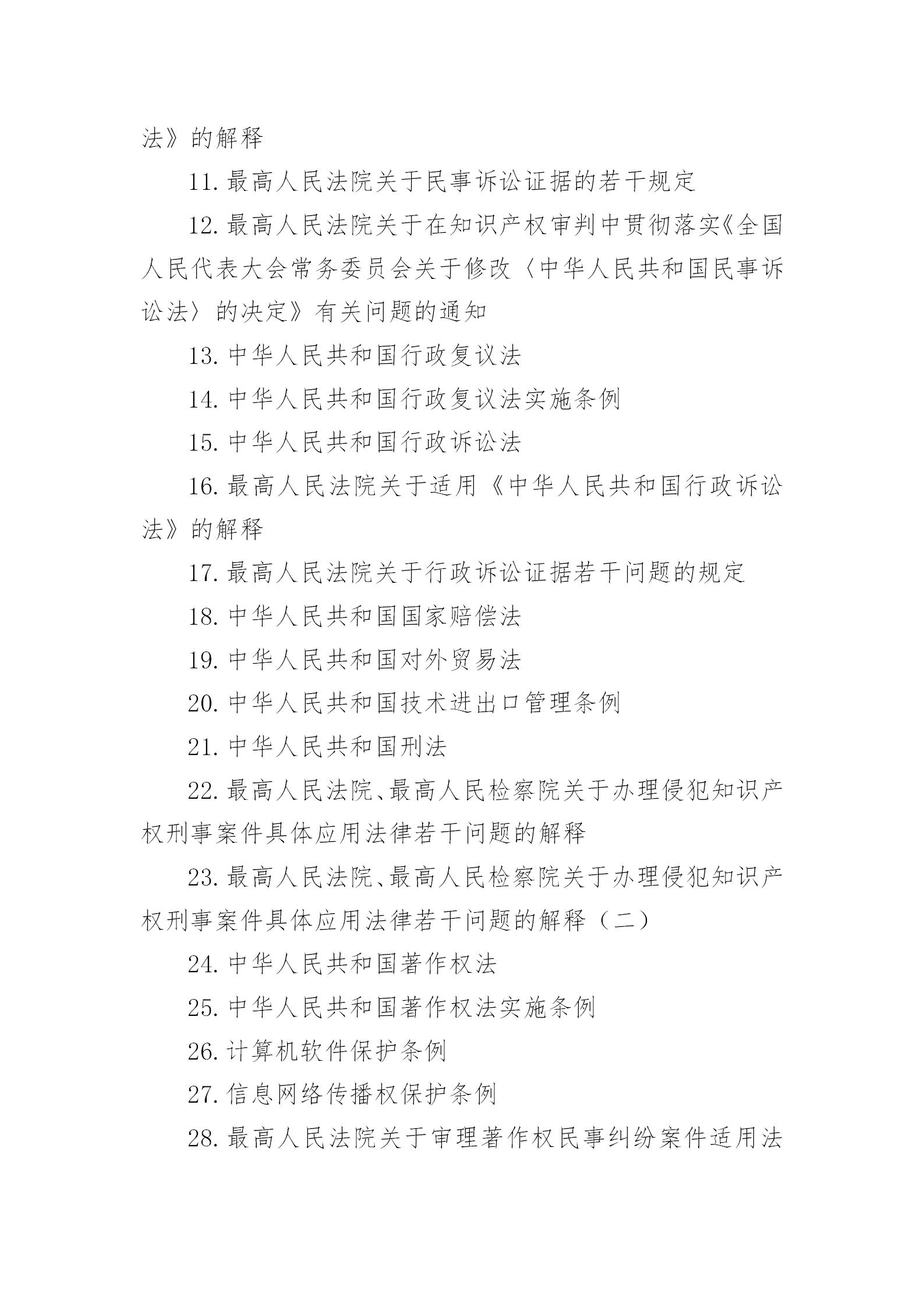 国知局：向社会公众开展2023年专利代理师资格考试征题工作