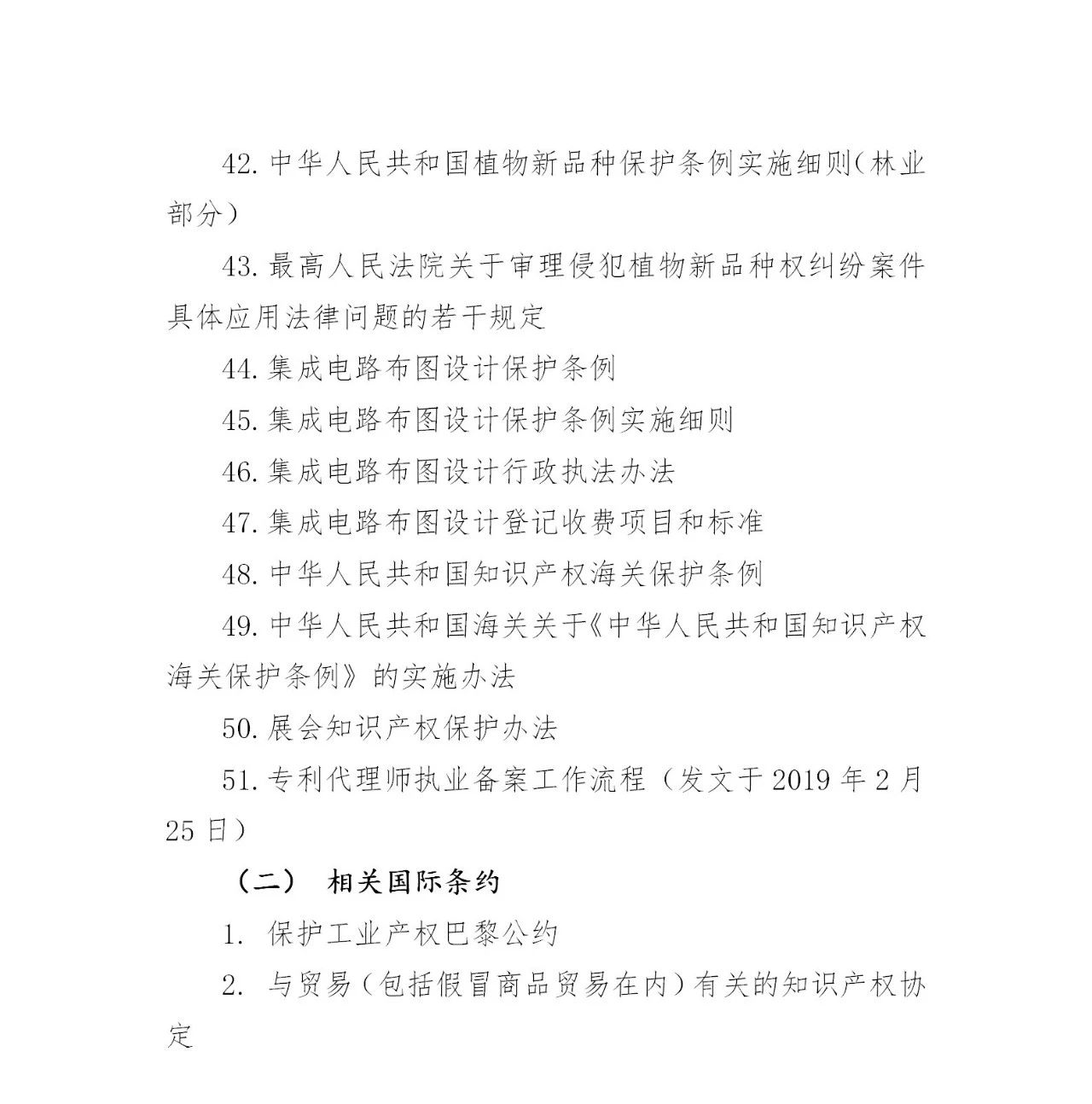 国知局：向社会公众开展2023年专利代理师资格考试征题工作