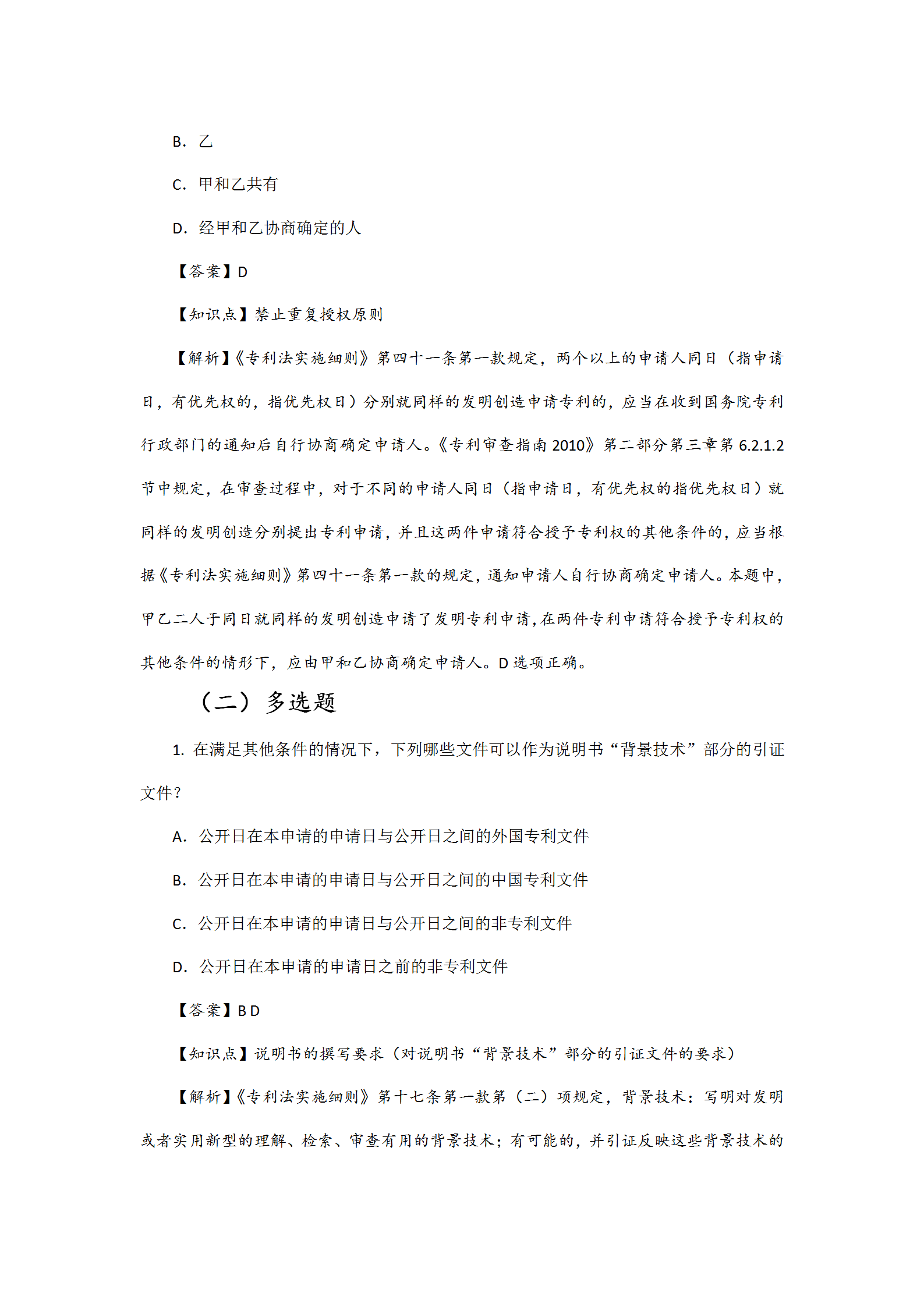 国知局：向社会公众开展2023年专利代理师资格考试征题工作