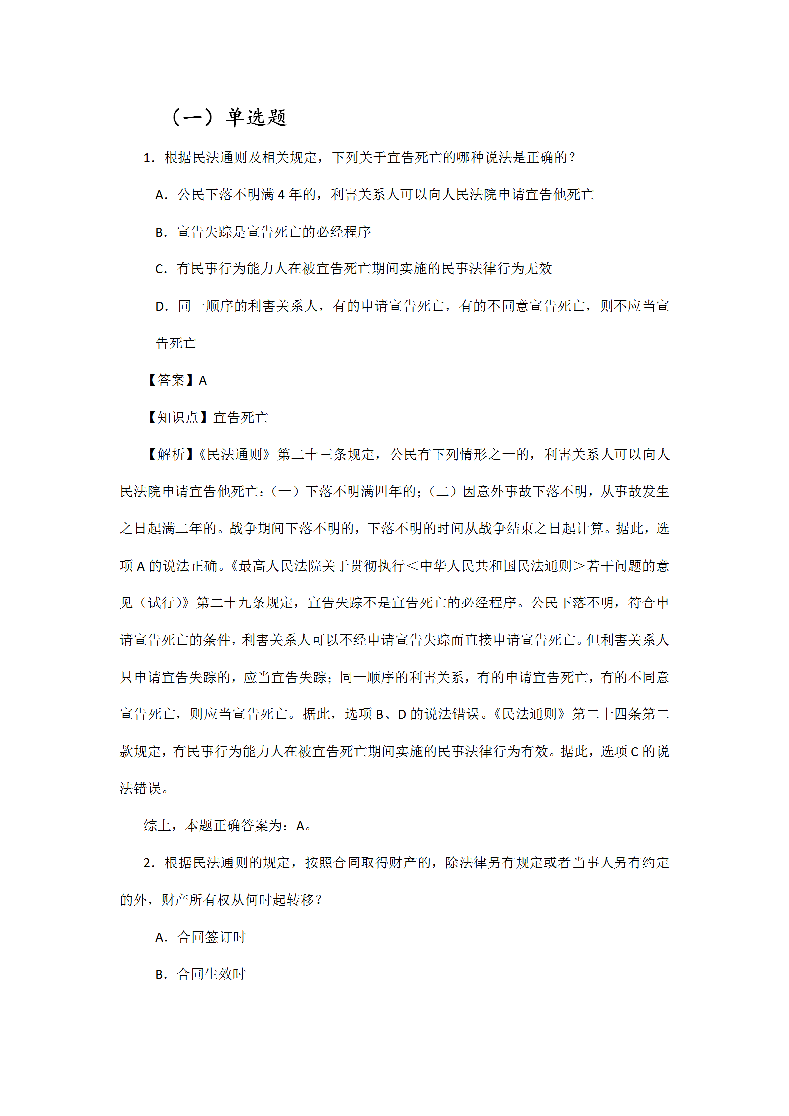国知局：向社会公众开展2023年专利代理师资格考试征题工作