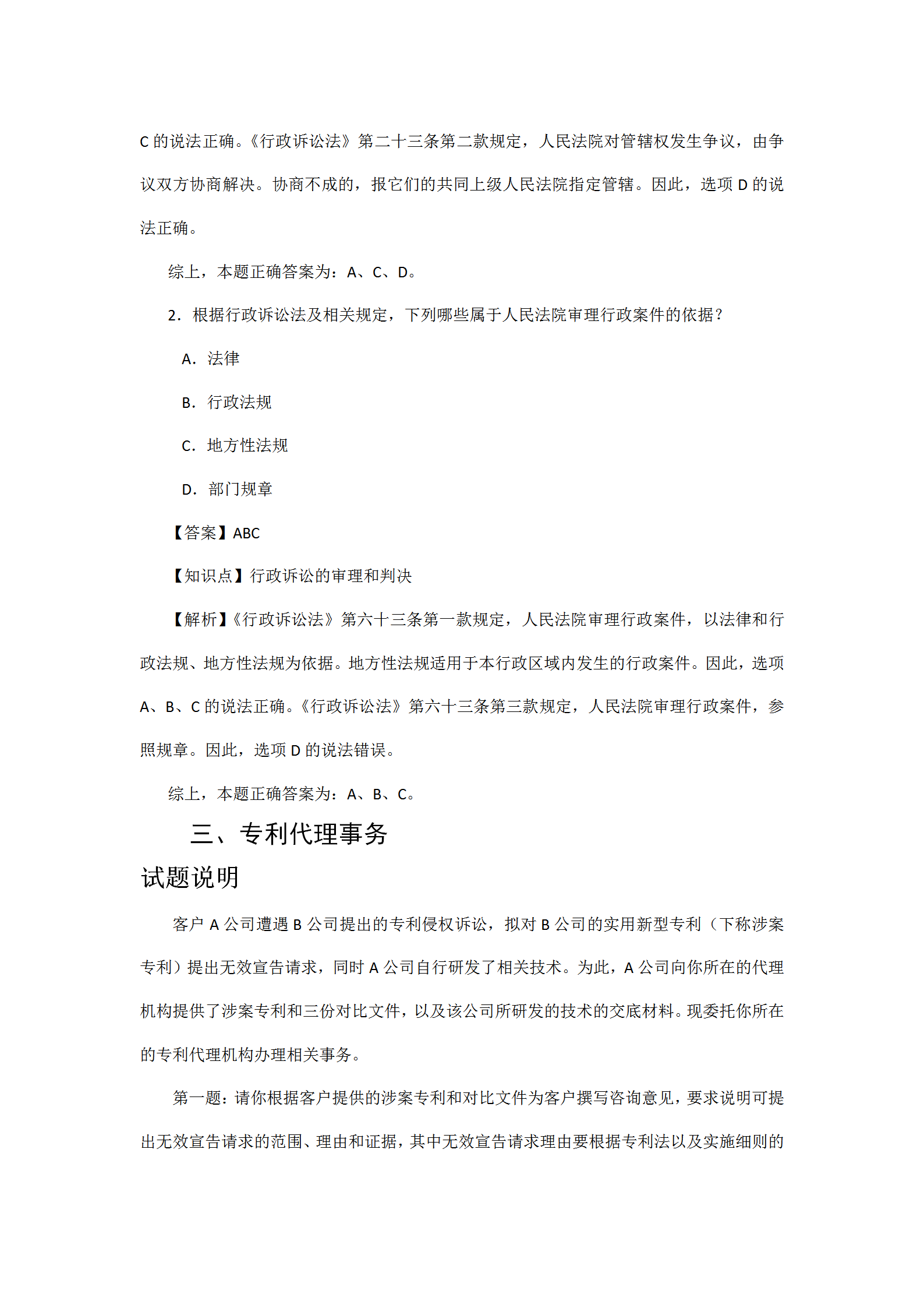 国知局：向社会公众开展2023年专利代理师资格考试征题工作