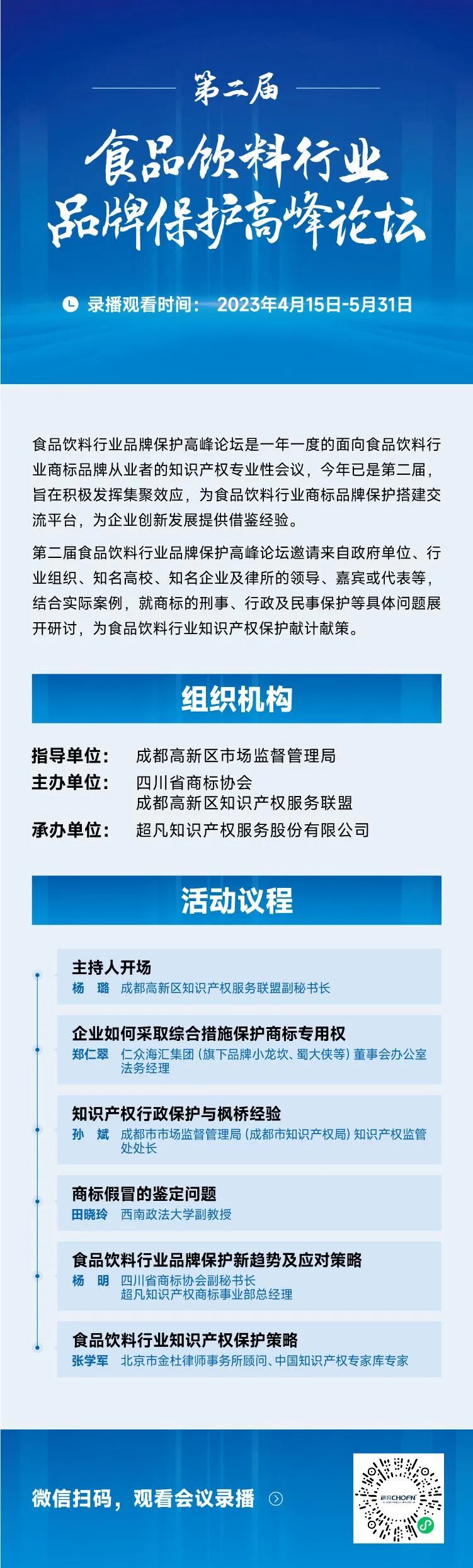 食品饮料企业品牌保护：商标行政/民事保护与商标假冒的鉴定问题