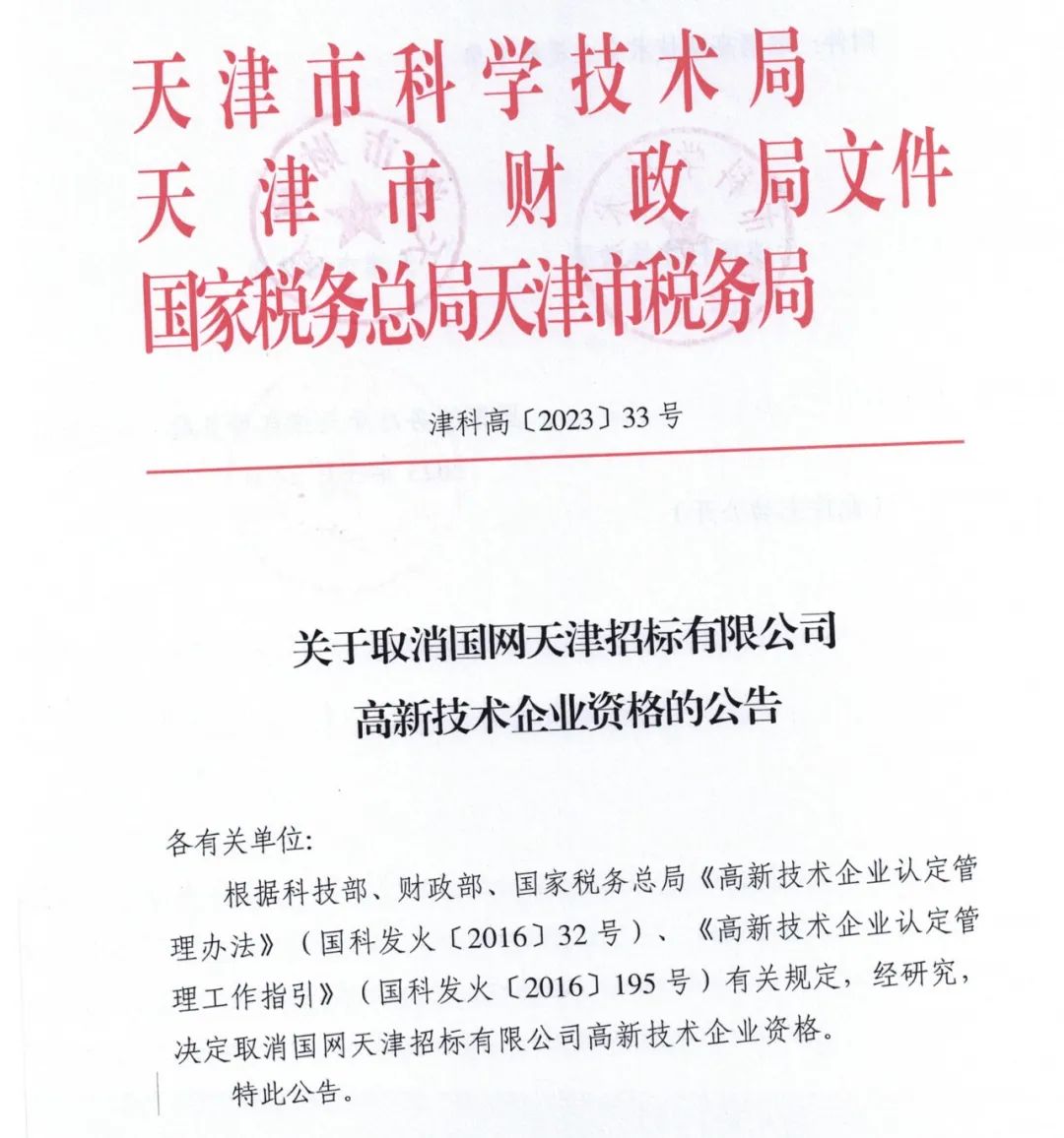 231家企业被取消企业高新技术资格，追缴37家企业已享受的税收优惠！