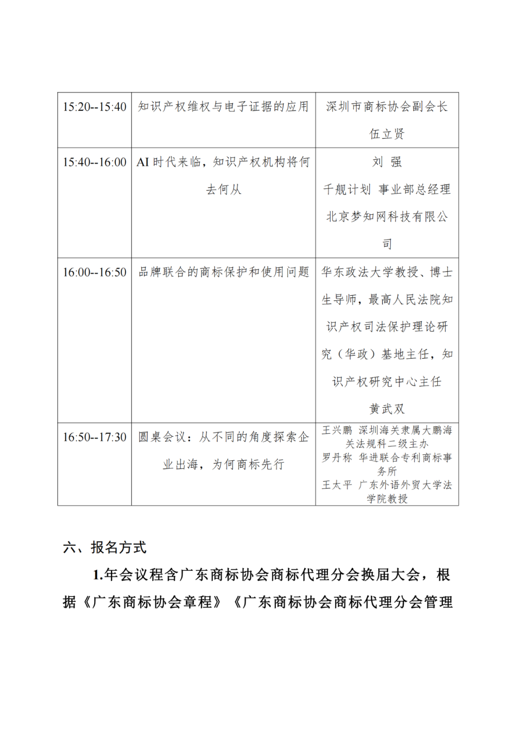 高质量商标服务赋能区域品牌发展暨第二届广东商标代理年会将于4月27日召开