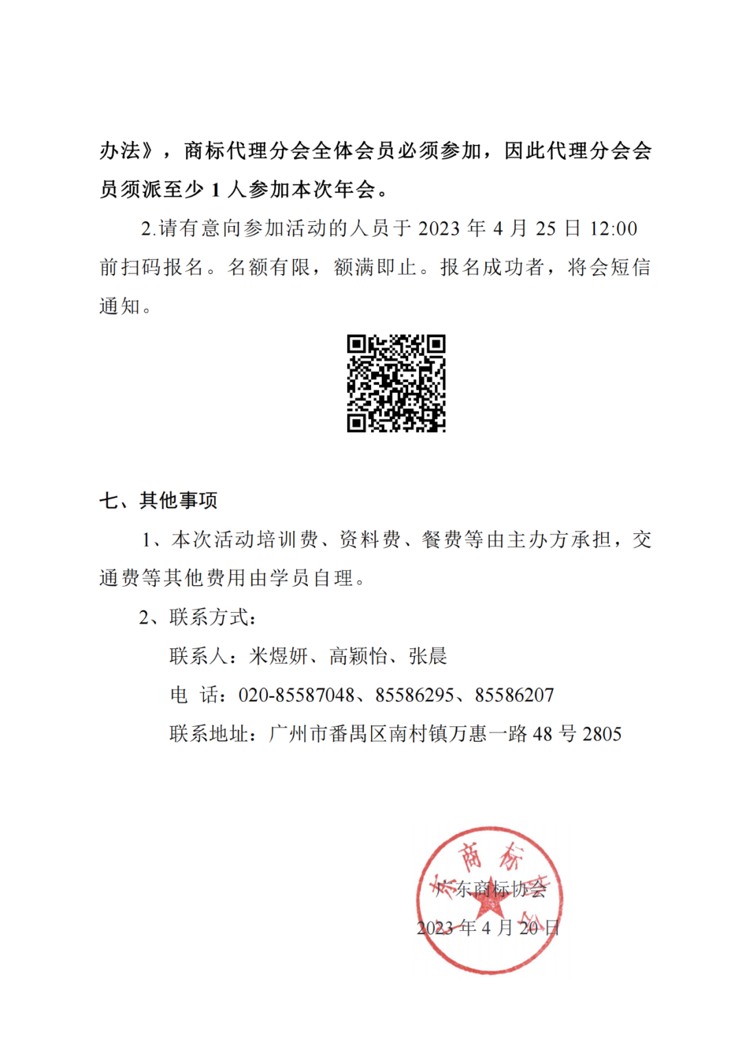 高质量商标服务赋能区域品牌发展暨第二届广东商标代理年会将于4月27日召开