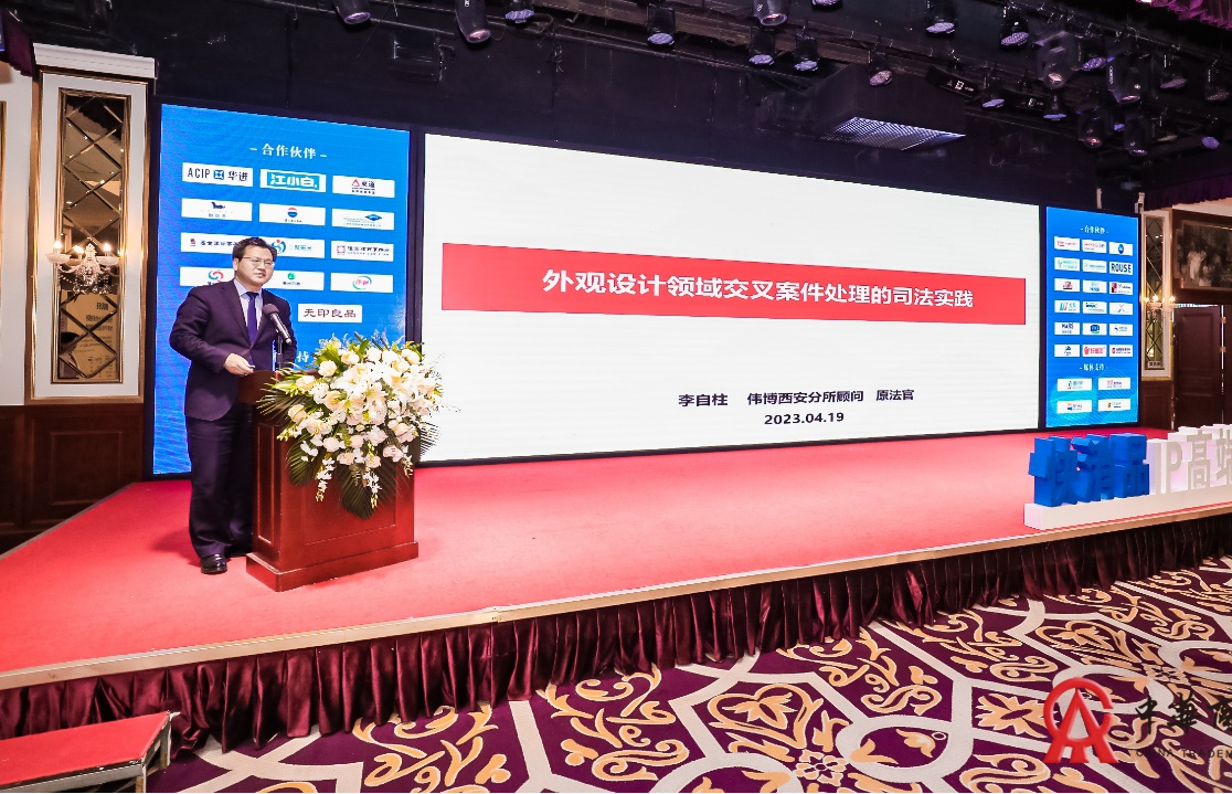 2023中国快消品知识产权保护与创新峰会在京成功举办