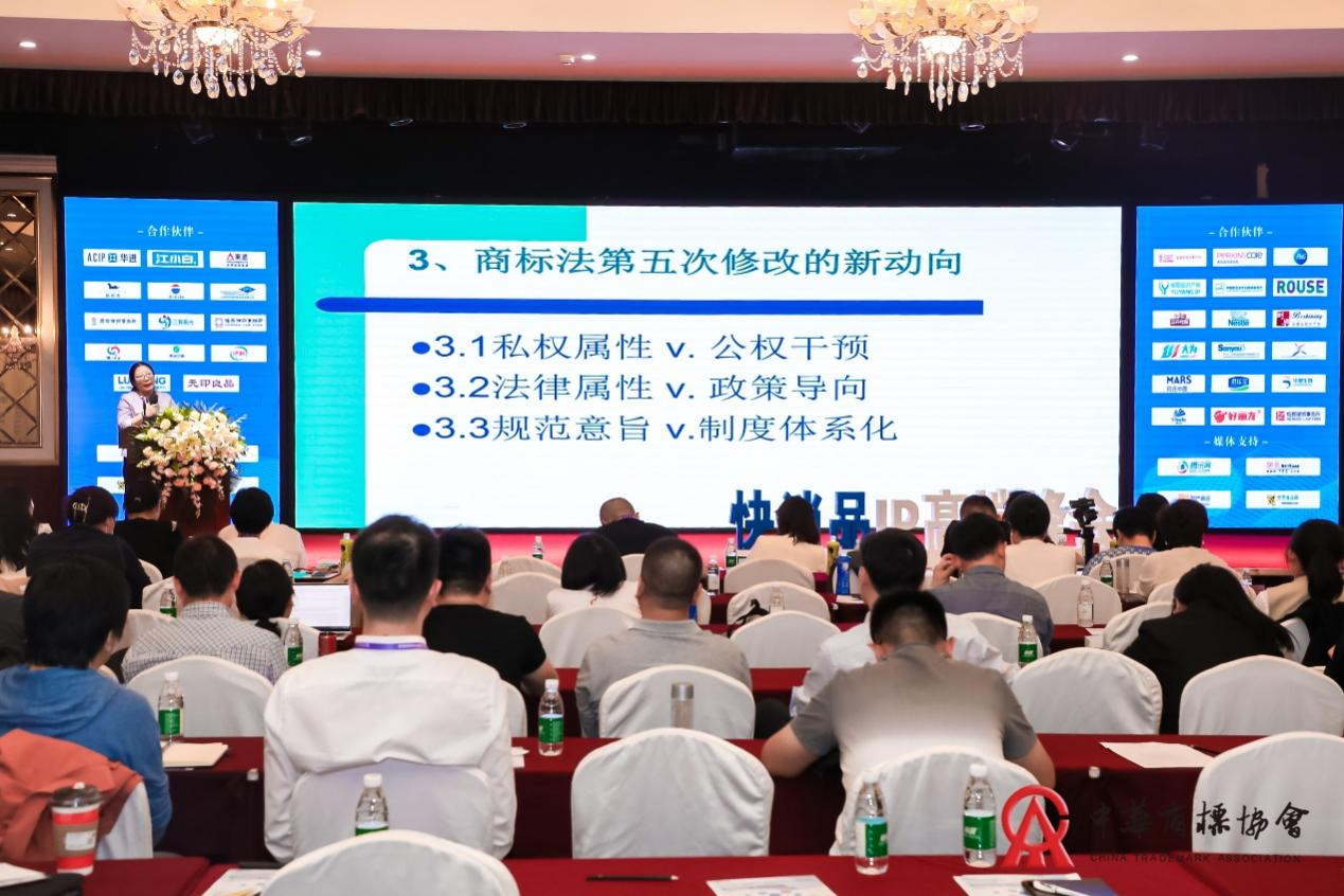 2023中国快消品知识产权保护与创新峰会在京成功举办