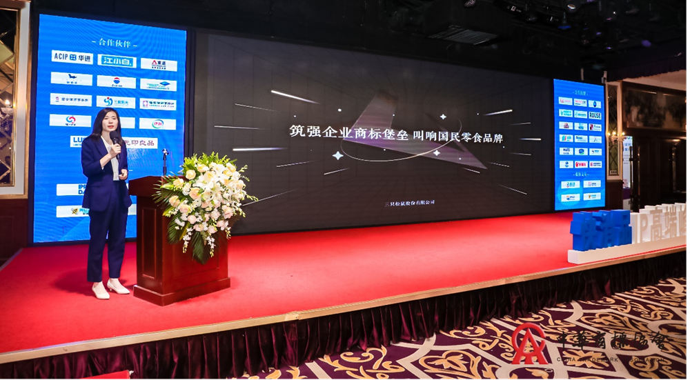 2023中国快消品知识产权保护与创新峰会在京成功举办