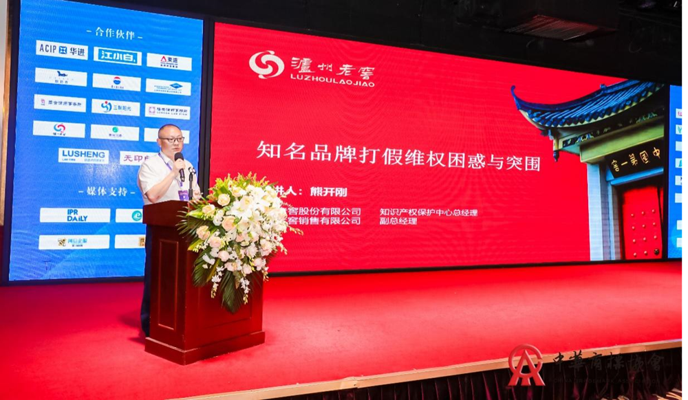 2023中国快消品知识产权保护与创新峰会在京成功举办
