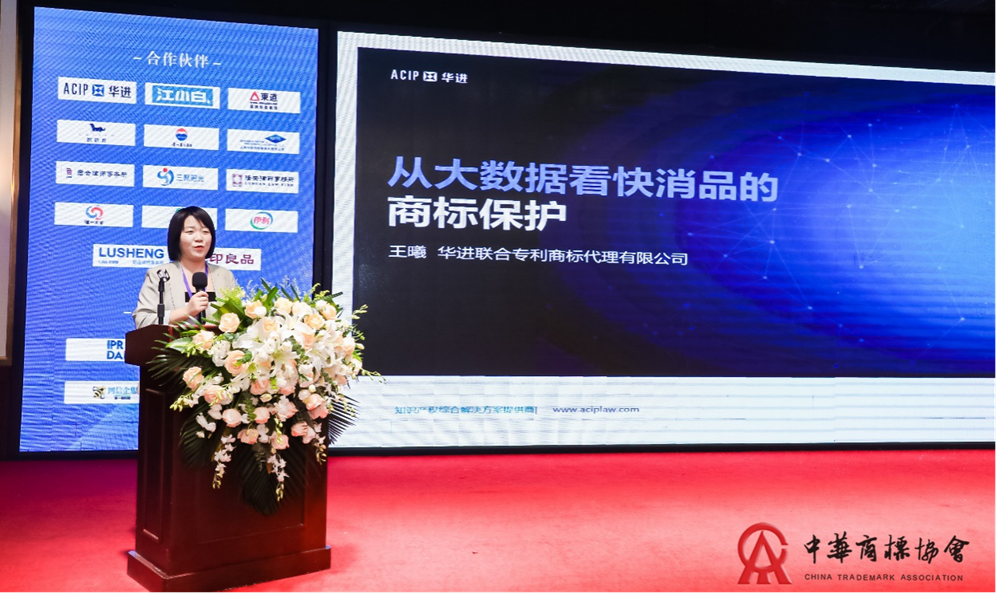 2023中国快消品知识产权保护与创新峰会在京成功举办