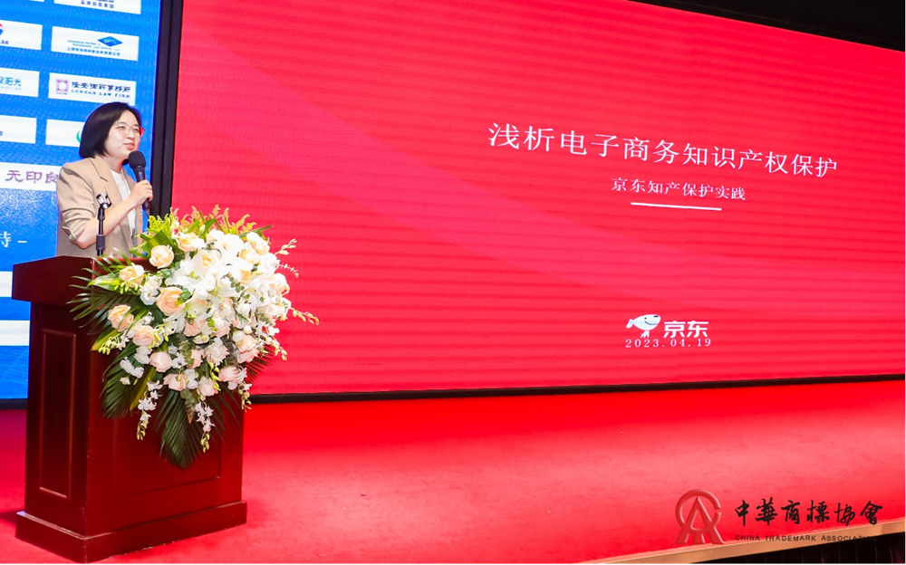 2023中国快消品知识产权保护与创新峰会在京成功举办