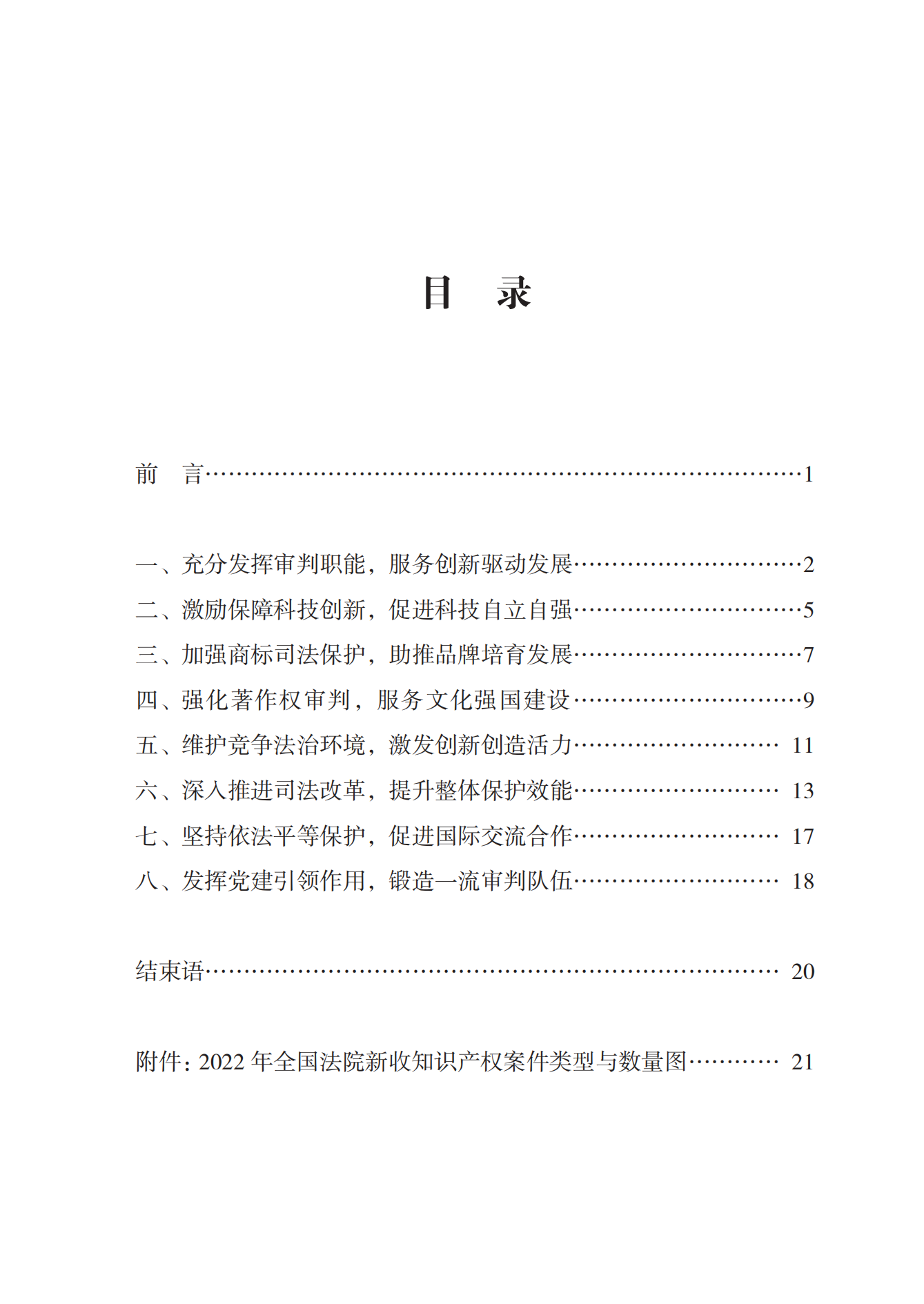 《中国法院知识产权司法保护状况（2022年）》全文发布！