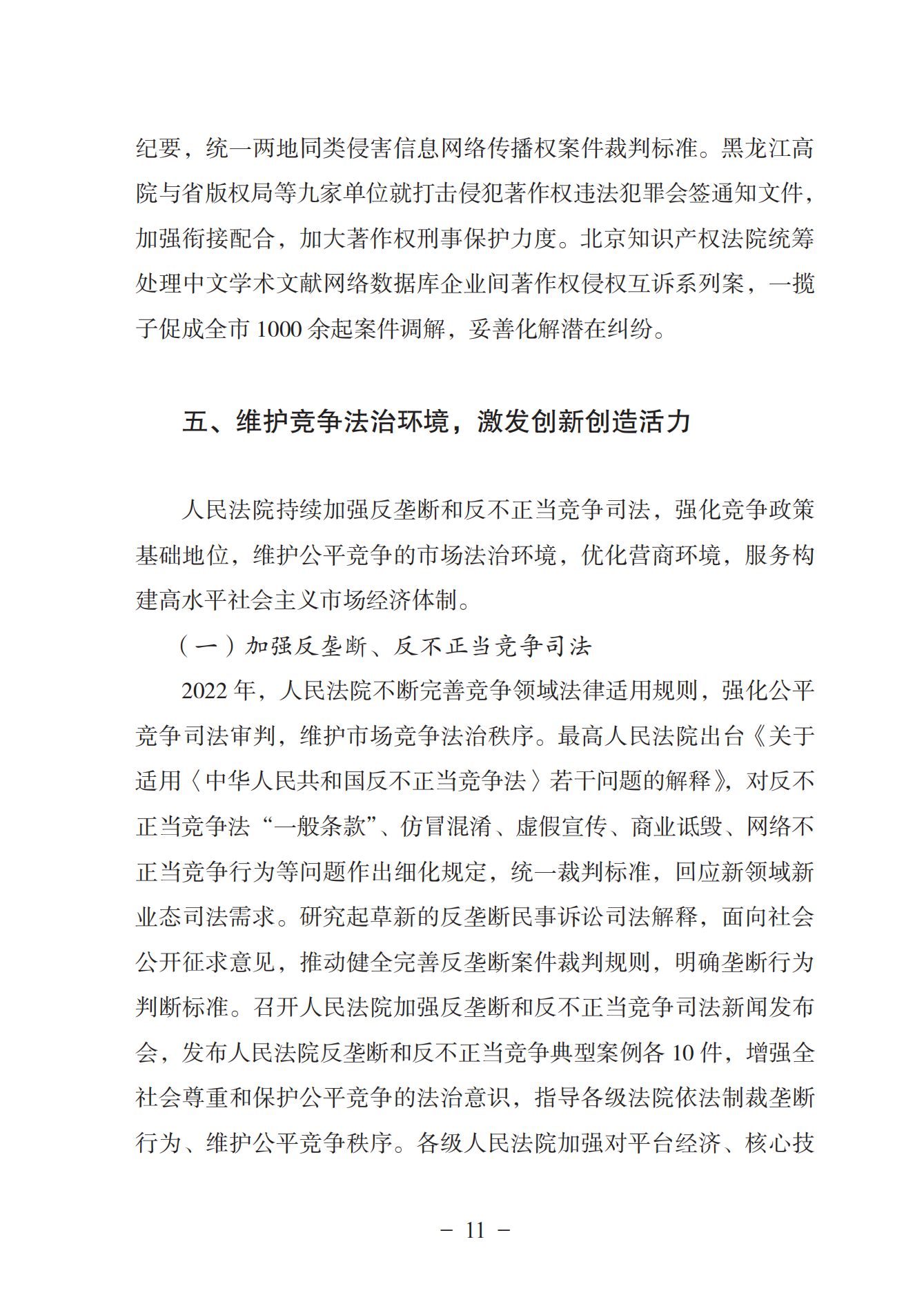 《中国法院知识产权司法保护状况（2022年）》全文发布！