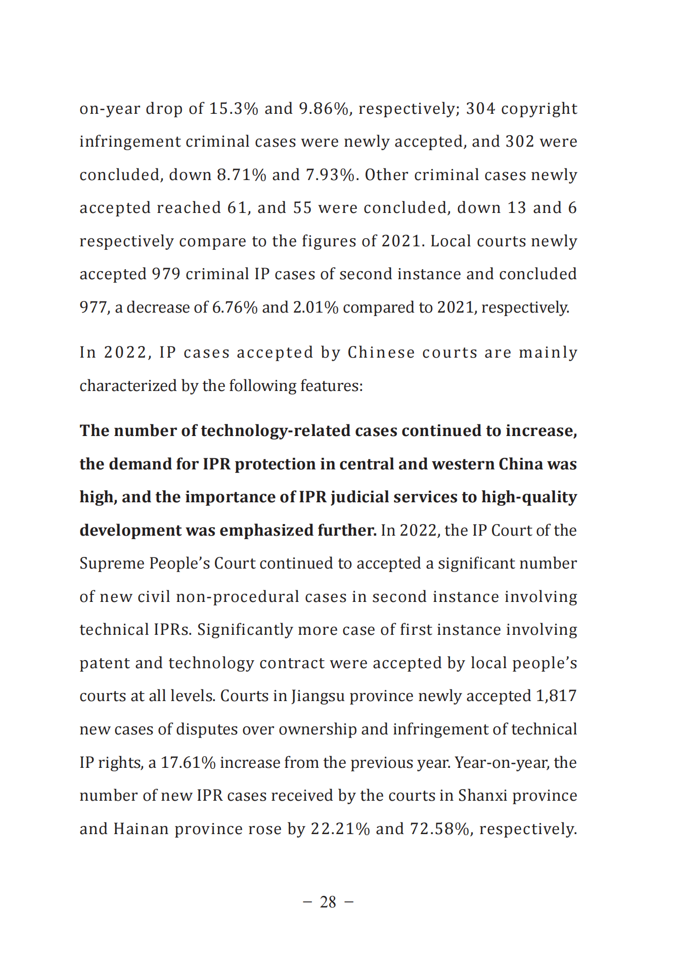 《中国法院知识产权司法保护状况（2022年）》全文发布！