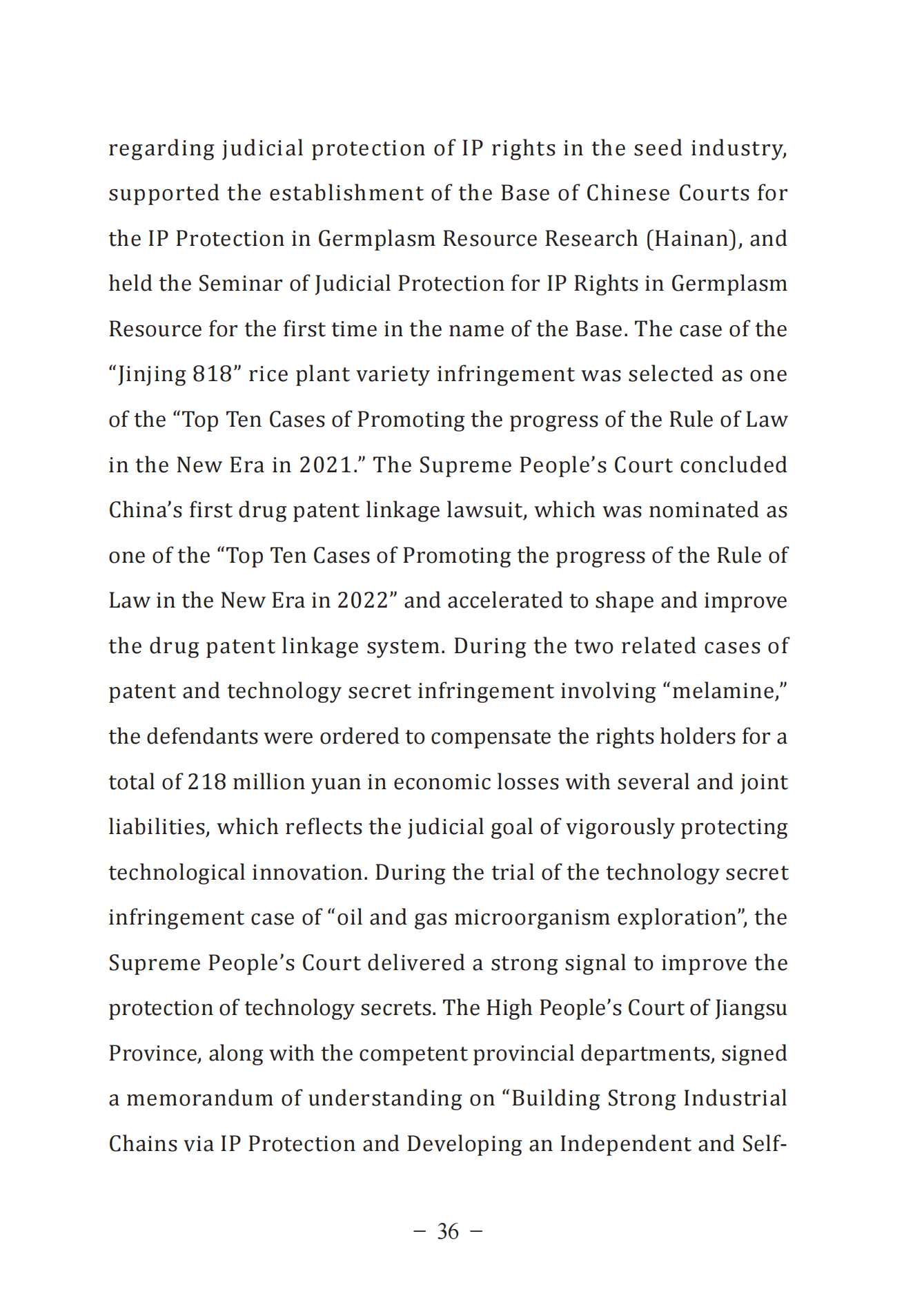 《中国法院知识产权司法保护状况（2022年）》全文发布！