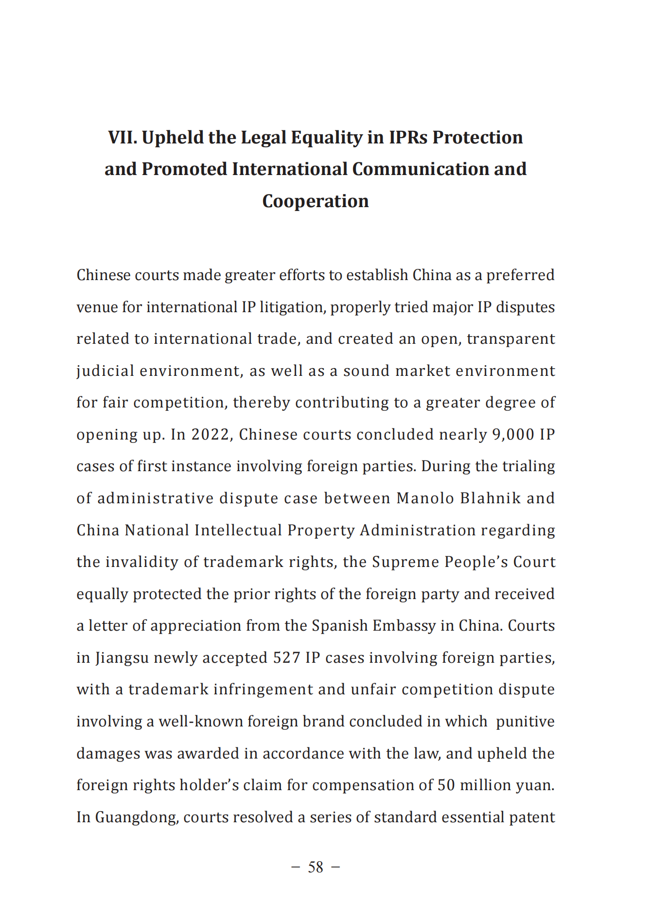 《中国法院知识产权司法保护状况（2022年）》全文发布！