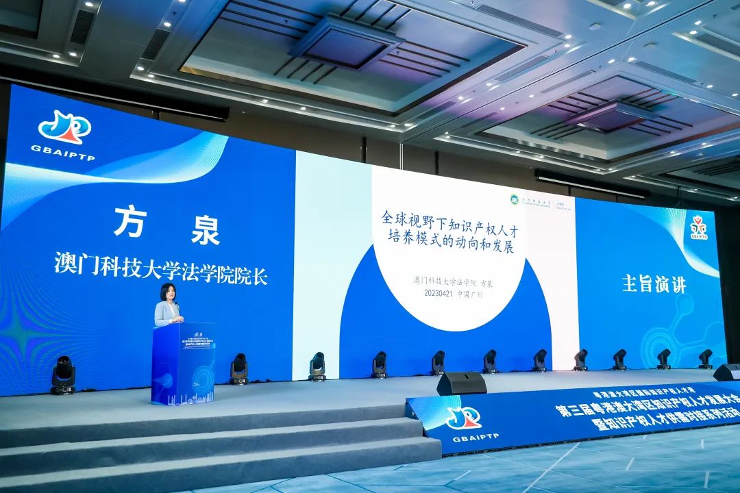 为新时代强国战略发展贡献人才力量——第三届粤港澳大湾区知识产权人才发展大会专题论坛成功举办