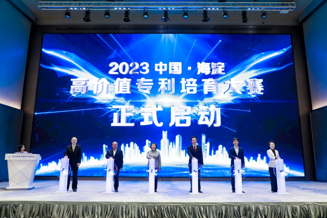 2023中国·海淀高价值专利培育大赛正式启动