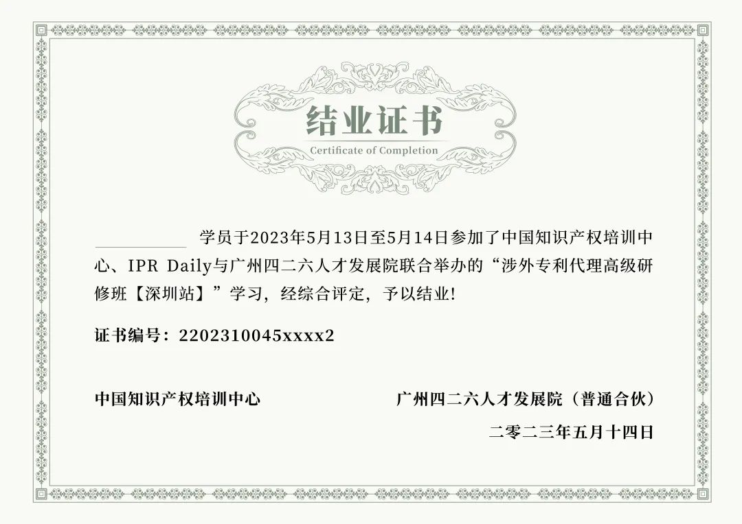 地点公布！涉外专利代理高级研修班【深圳站】五月初报名截止！