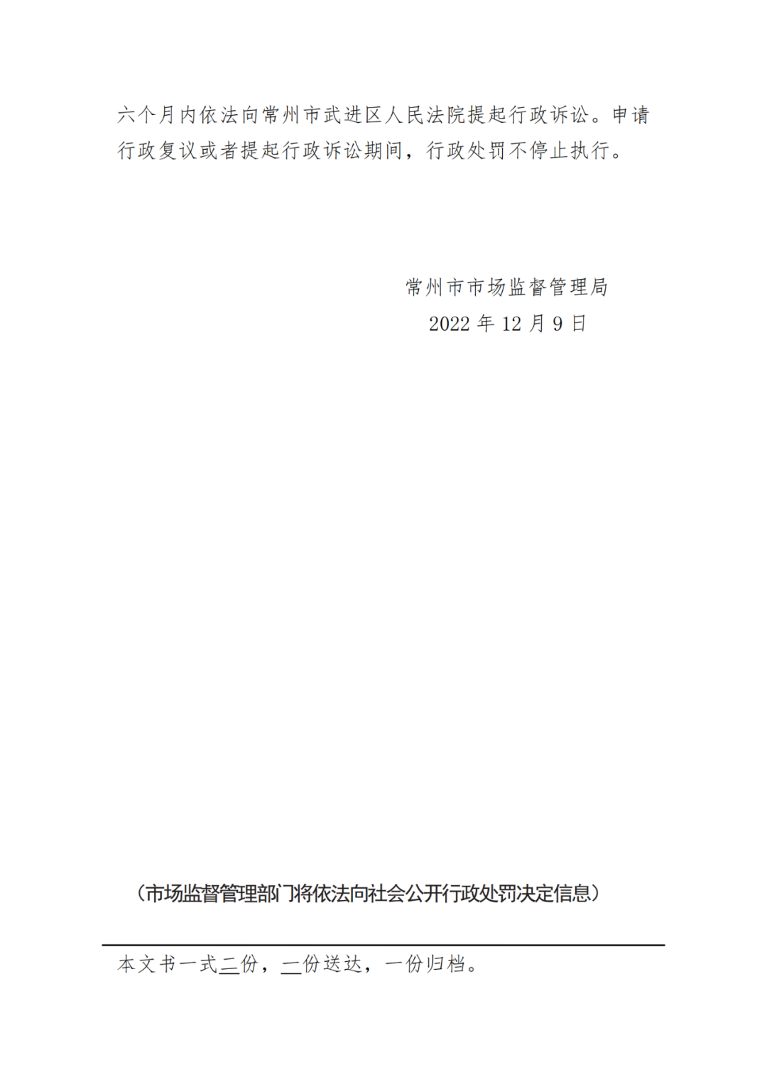 借用专代机构资质，擅自开展专利代理业务被罚110万余元｜行政处罚决定书