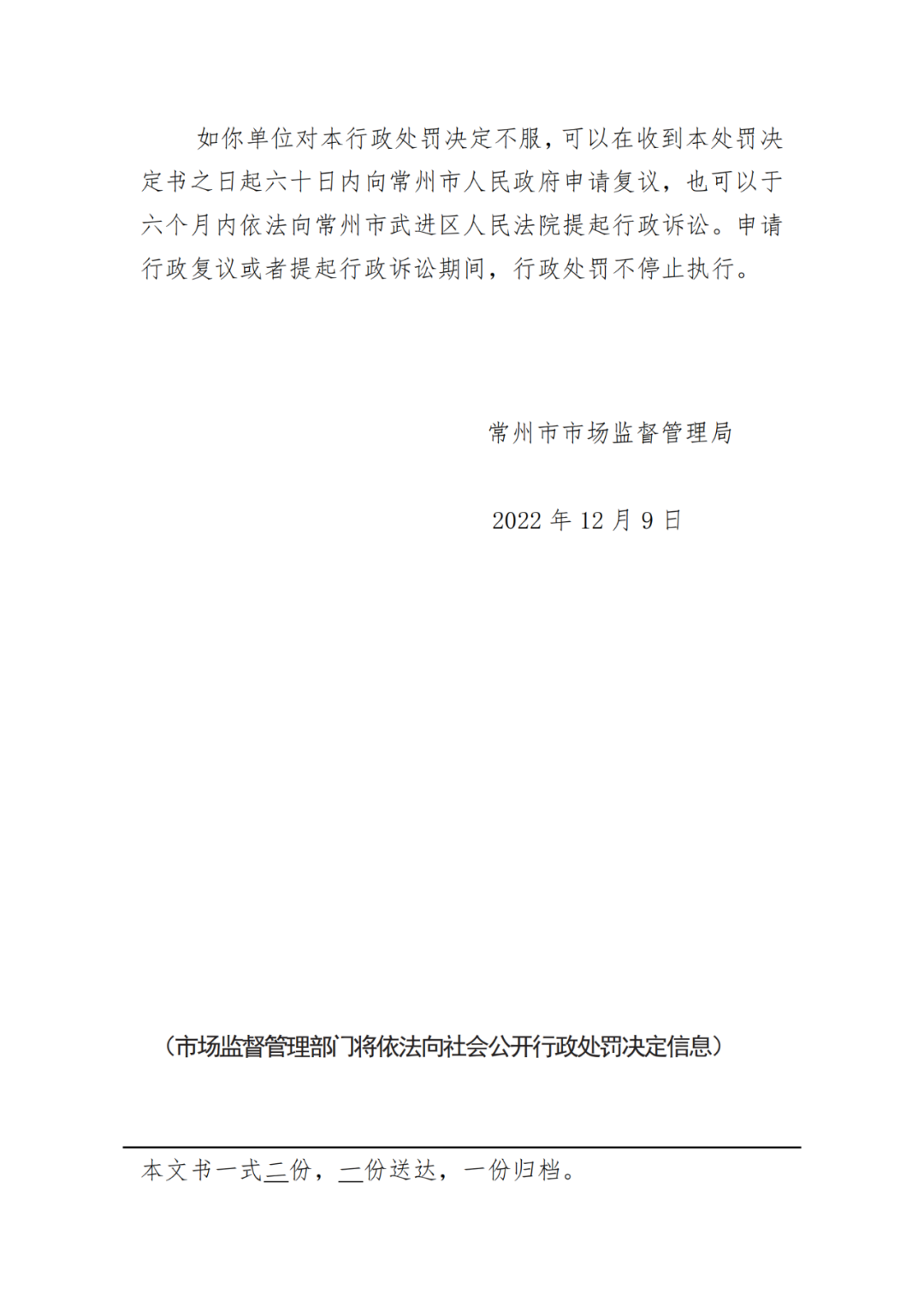 借用专代机构资质，擅自开展专利代理业务被罚110万余元｜行政处罚决定书