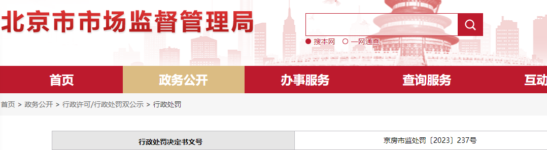 罚款3万！北京一知识产权代理机构非法买卖认证证书被罚