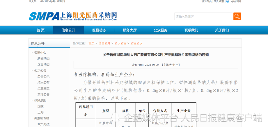华纳药厂“左奥硝唑片”遭采购撤网，与索赔超3000万元的专利纠纷有关？