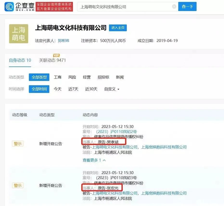#晨报#信通电子IPO前夕曾卷入千万级别侵害专利及技术秘密纠纷；向天再借五百年著作人起诉B站