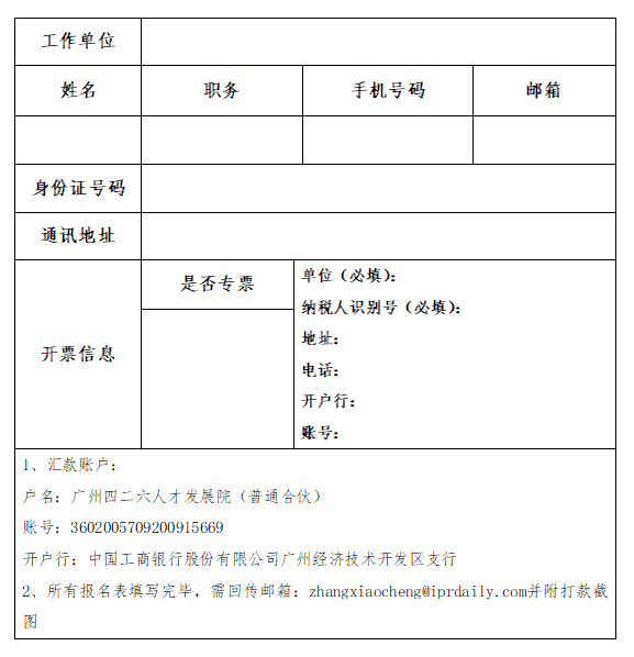 讲师正式公布！IPBP企业知识产权高管人才管理进阶班【深圳站】报名已启动，限额40名！