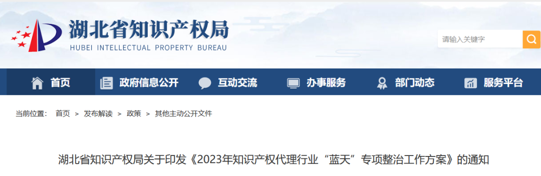 将对代理非正常申请等行为给予高倍数或顶格罚款！2023年持续整治非正常专利申请代理，重拳打击无资质专利代理行为