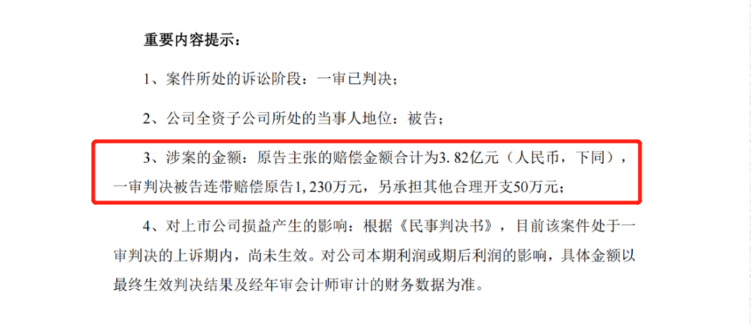 这起索赔3.82亿的技术秘密纠纷，一审判赔近1300万元