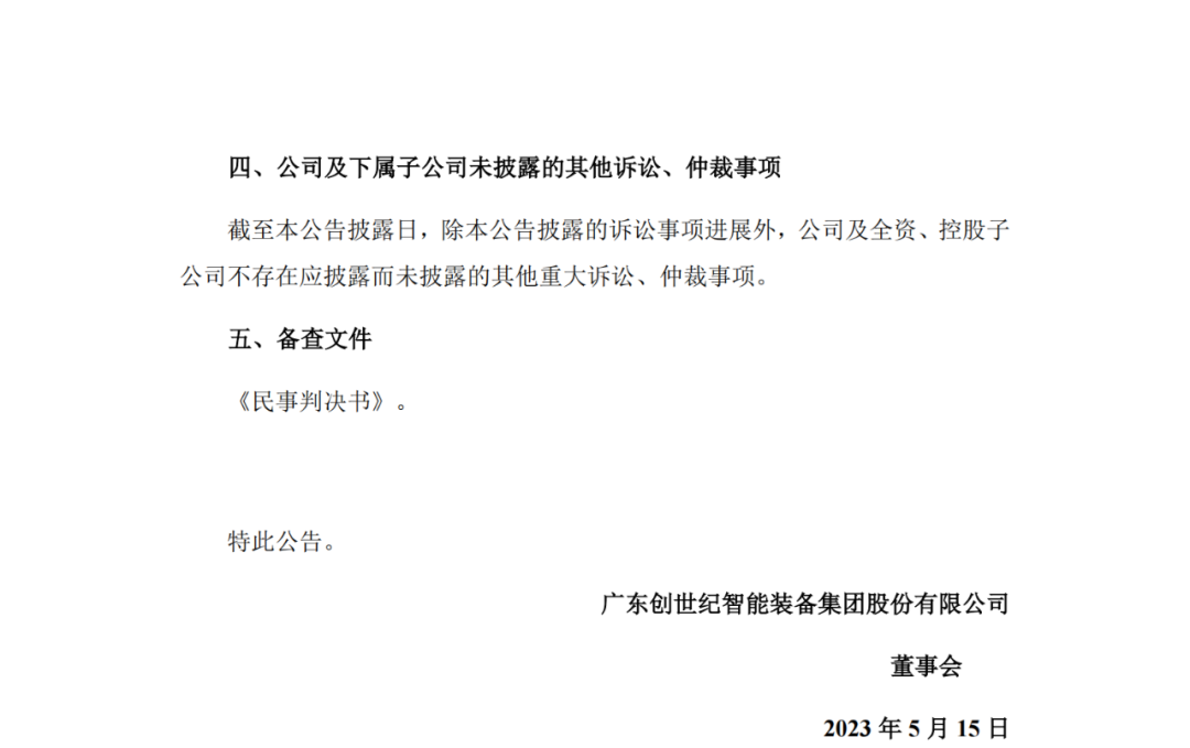 这起索赔3.82亿的技术秘密纠纷，一审判赔近1300万元