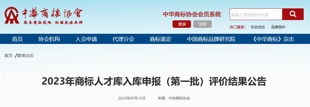 高级商标人才176人，一级460人，二级594人！2023年商标人才库入库申报（第一批）合格人员名单公布
