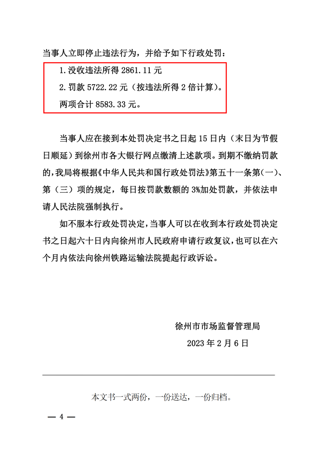 最高3倍罚款！这9家机构因擅自开展专利代理业务被罚22万余元