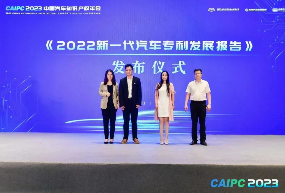 《2022新一代汽车专利发展报告》发布！