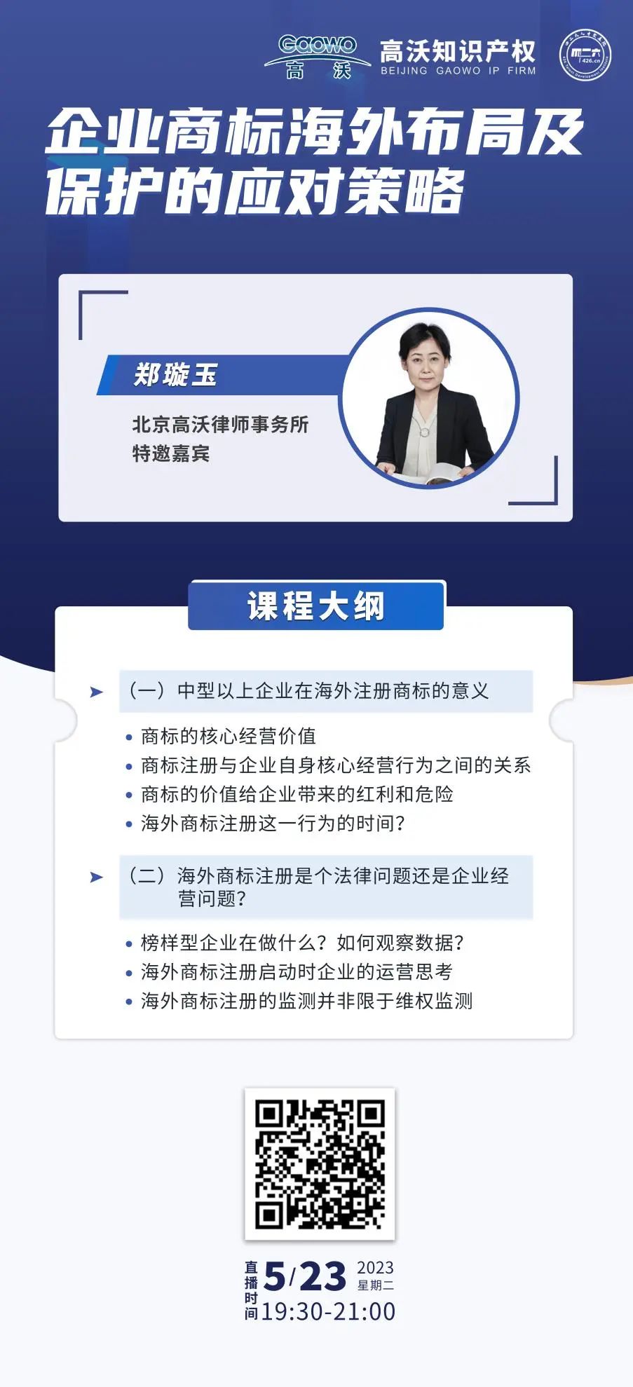 企业商标海外布局及保护的应对策略