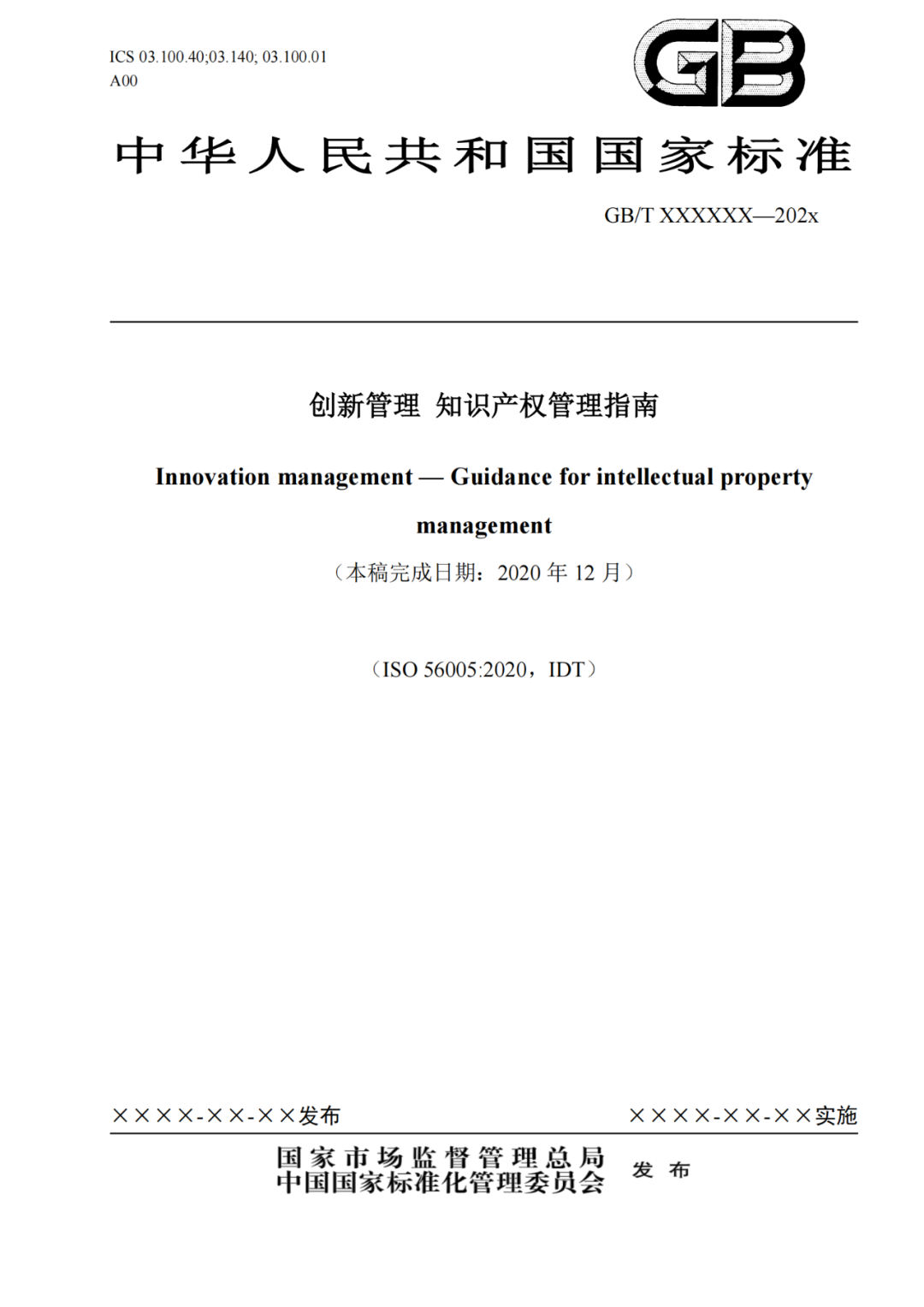 国知局 工信部：到2025年，逐步实现对专精特新“小巨人”企业的创新管理国际标准实施试点全覆盖