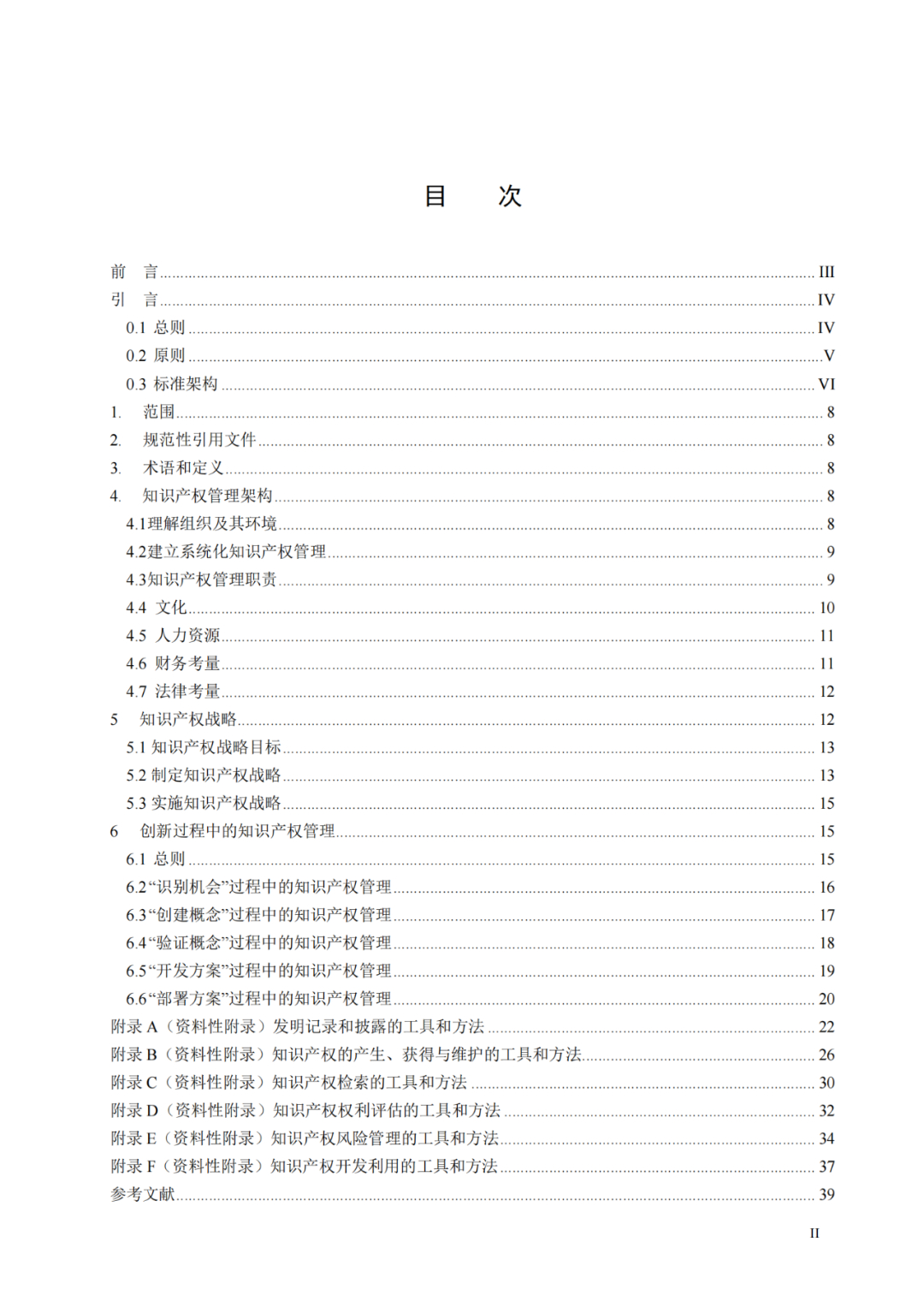 国知局 工信部：到2025年，逐步实现对专精特新“小巨人”企业的创新管理国际标准实施试点全覆盖